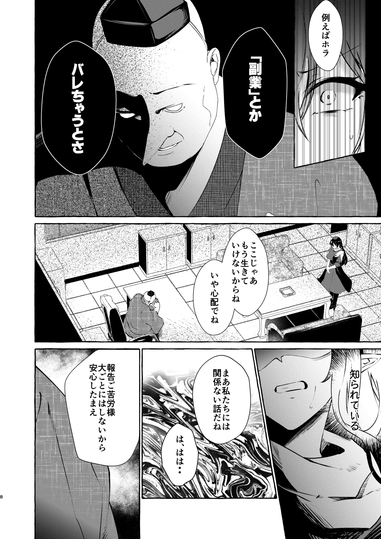 Iizunamaru no Sekinin desu - Page 8