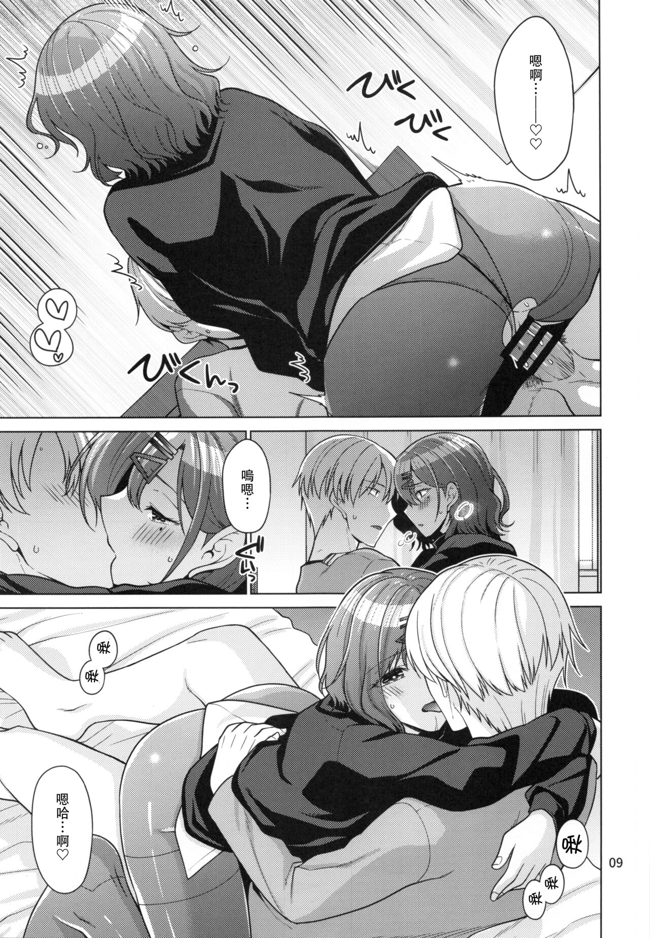 Kyuujitsu no Sugoshikata - Page 8