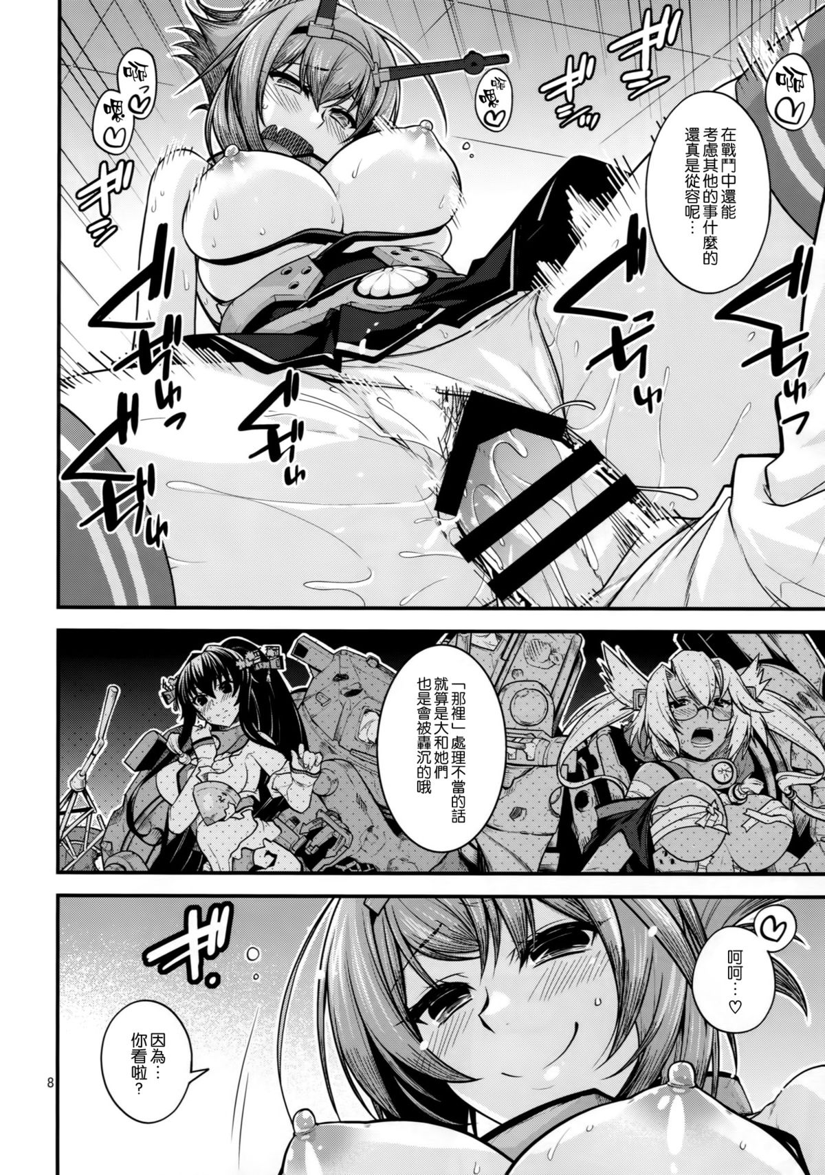 Mutsu Onee-chan ni Hokyuu de Bakuchin - Page 8
