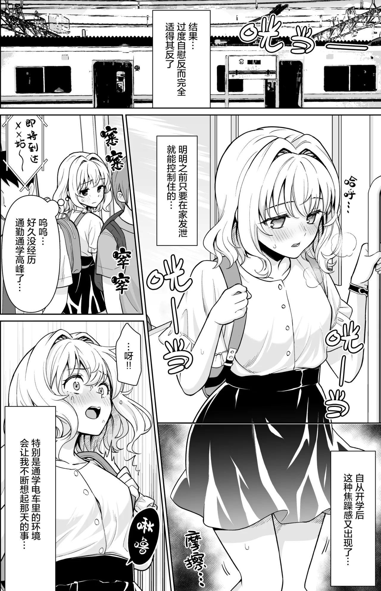 Kowase Momoka no Moushuu - Page 8