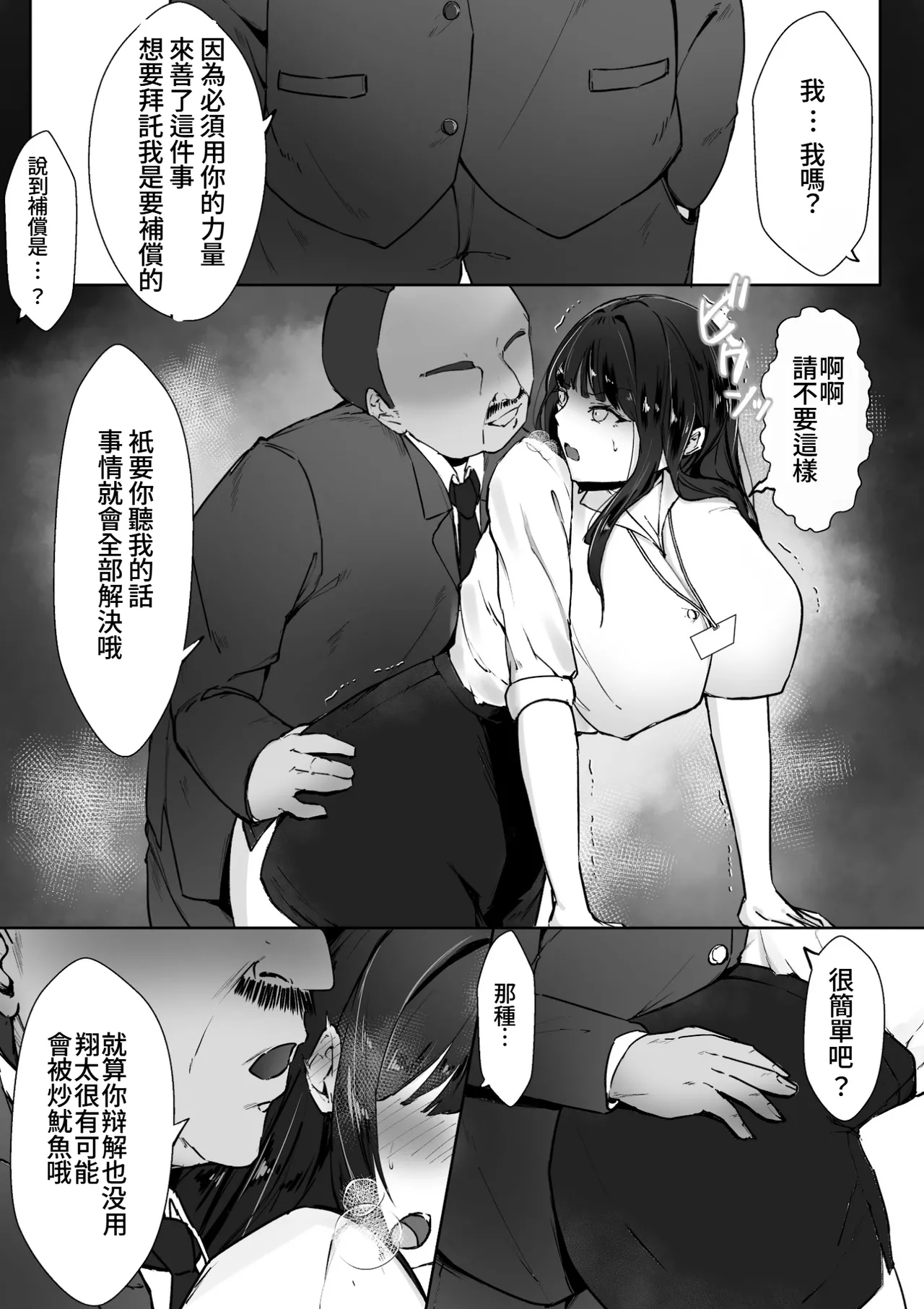 Kizukeba Kanojo wa, Shachou no Ude no Naka de Ochiteita - Page 9