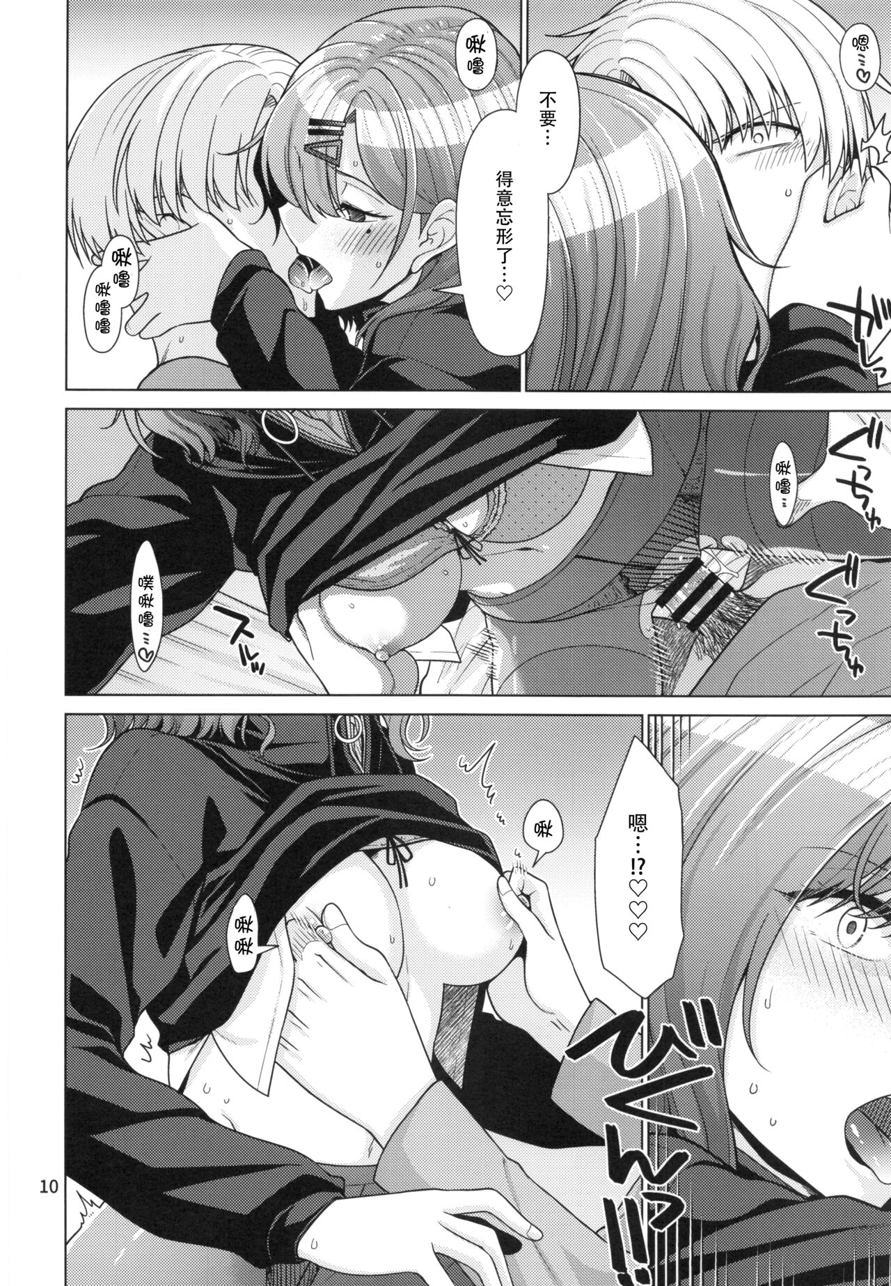 Kyuujitsu no Sugoshikata - Page 9