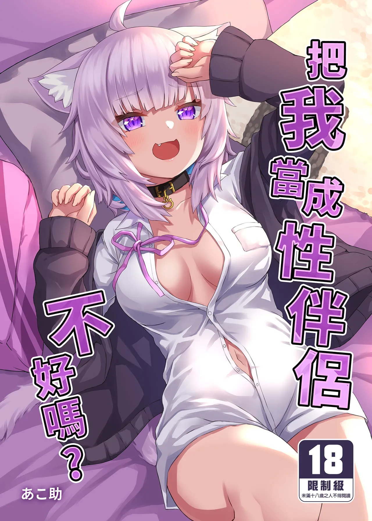 H no Aite wa Boku de Yokunai? - Page 1
