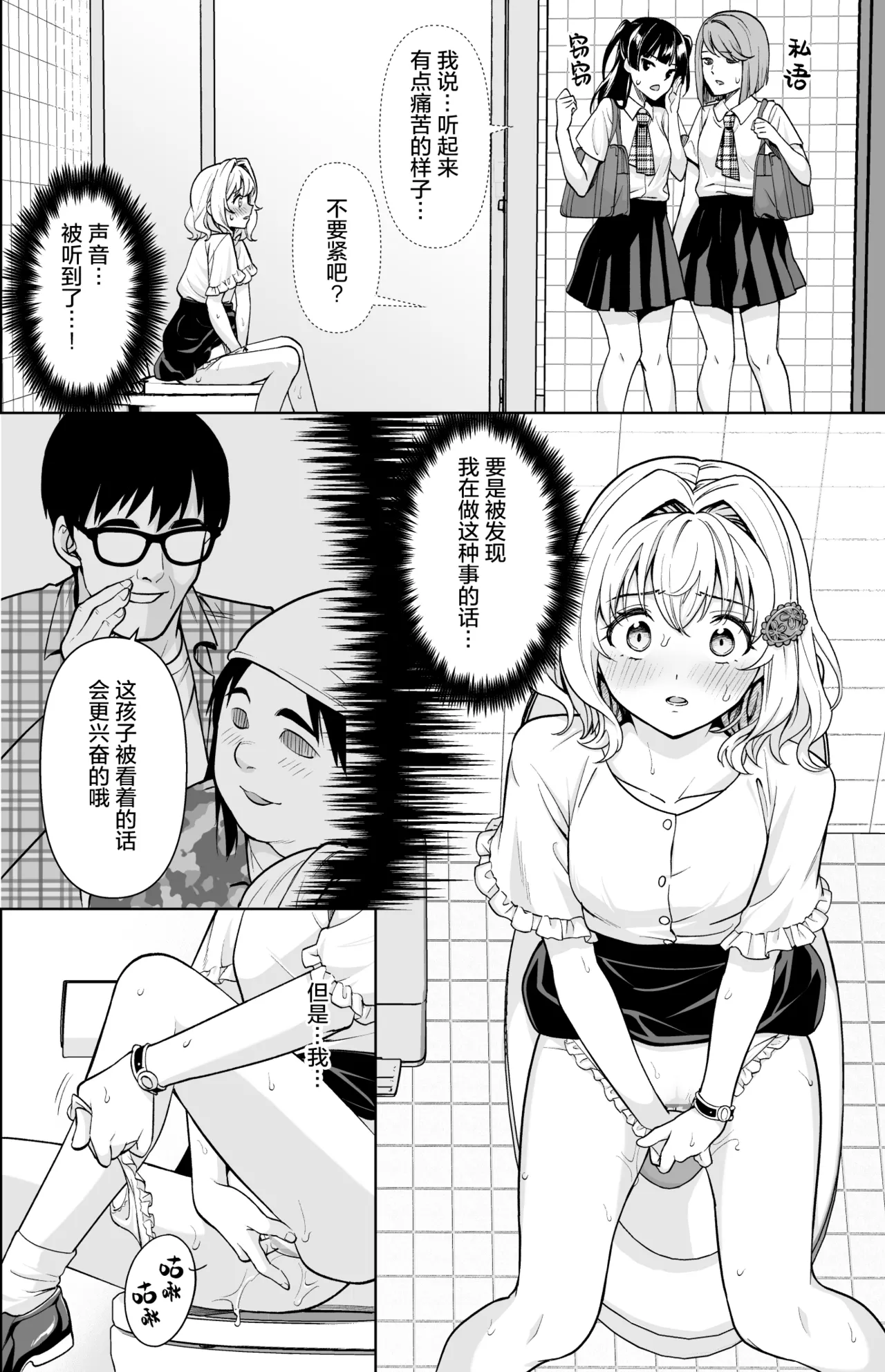 Kowase Momoka no Moushuu - Page 10