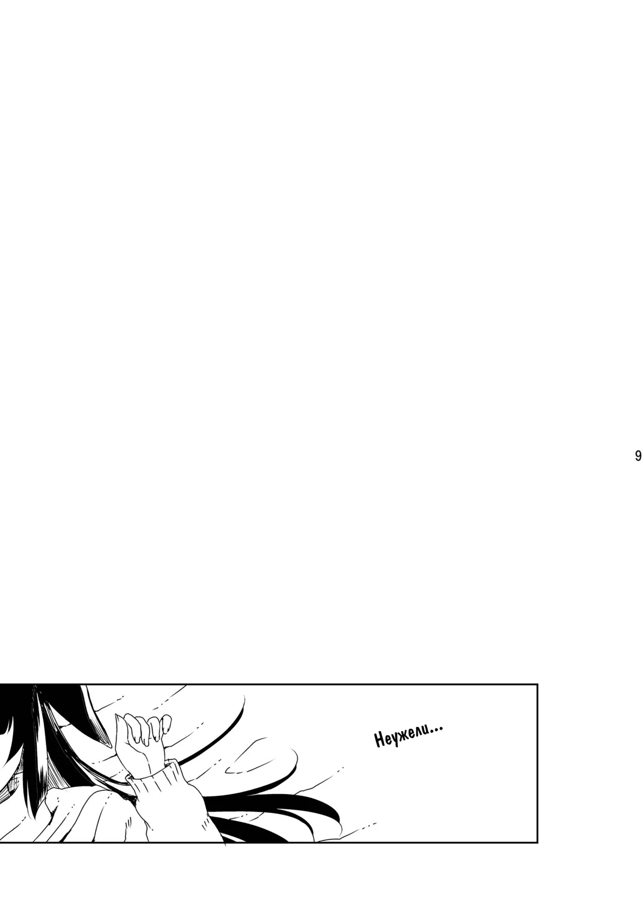 NINJUTSU - Page 10
