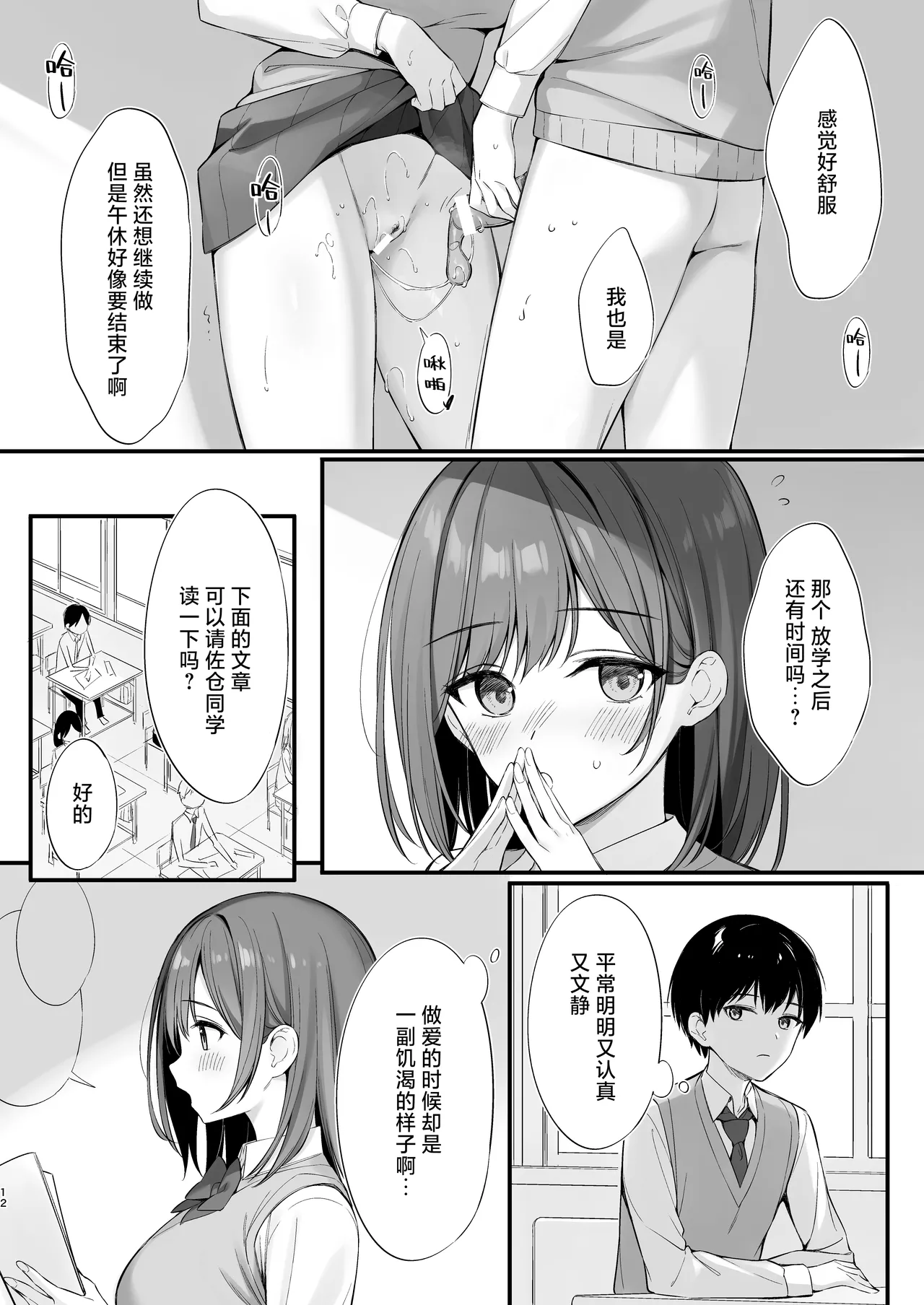 Class no Seiso na Iinchou to Yaritomo ni Natta Hanashi - Page 11