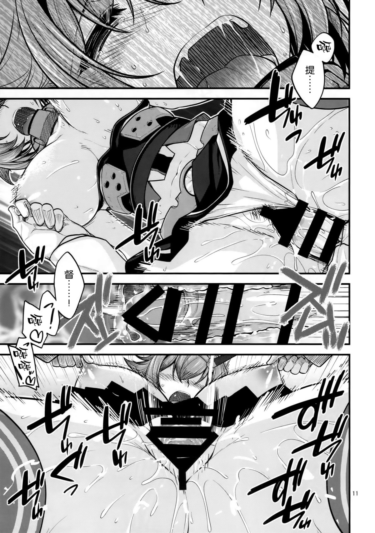 Mutsu Onee-chan ni Hokyuu de Bakuchin - Page 11