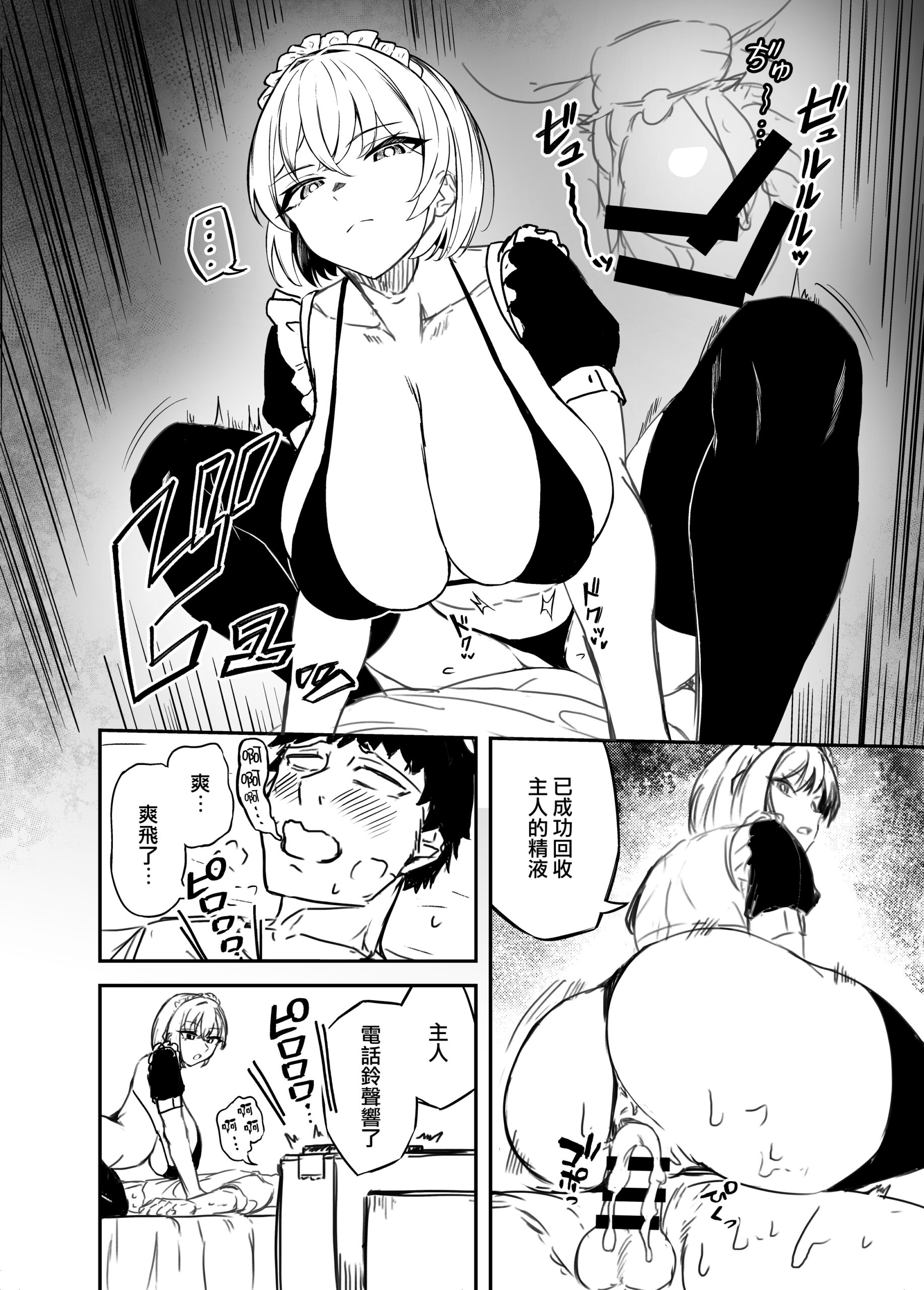 Seifu Kounin! Sakusei Android-chan!! - Page 11
