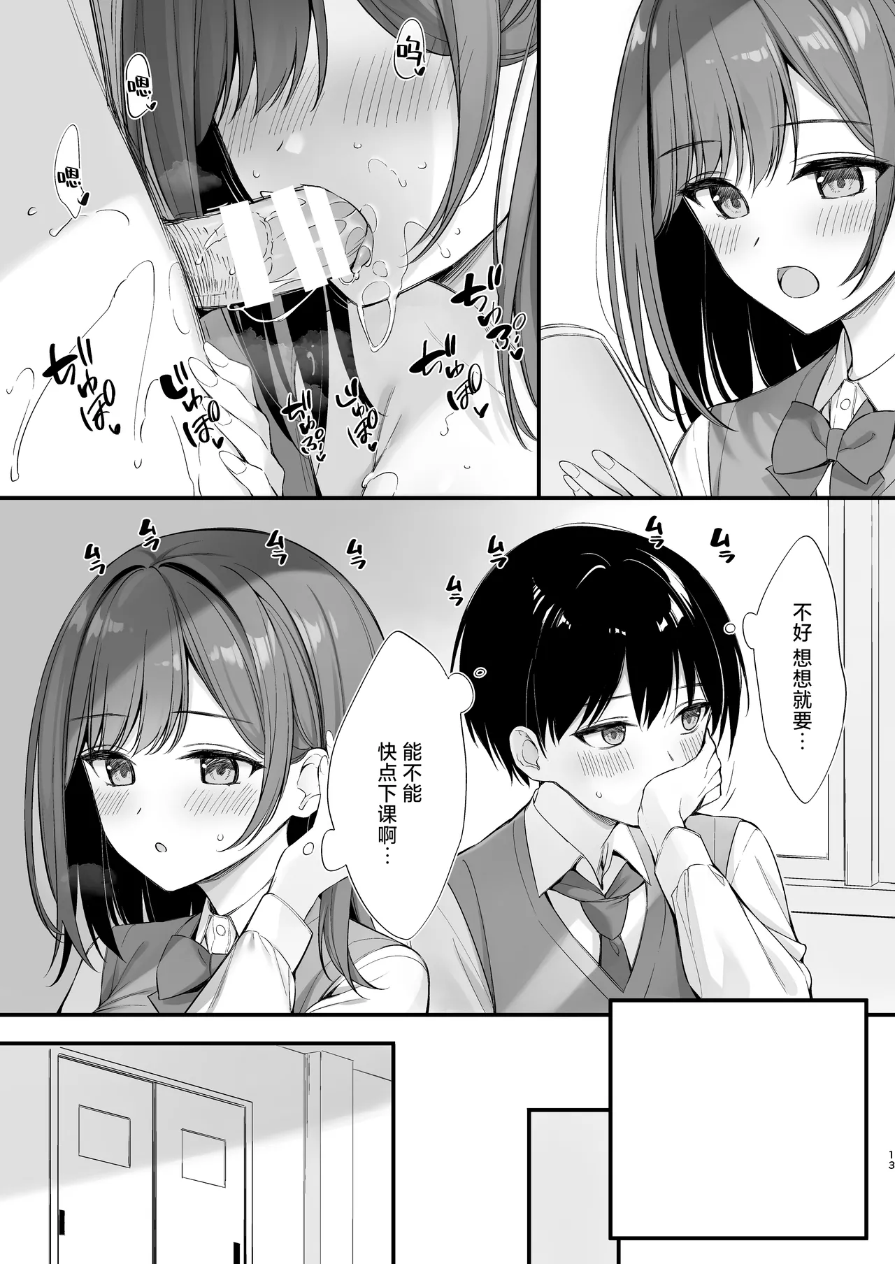 Class no Seiso na Iinchou to Yaritomo ni Natta Hanashi - Page 12