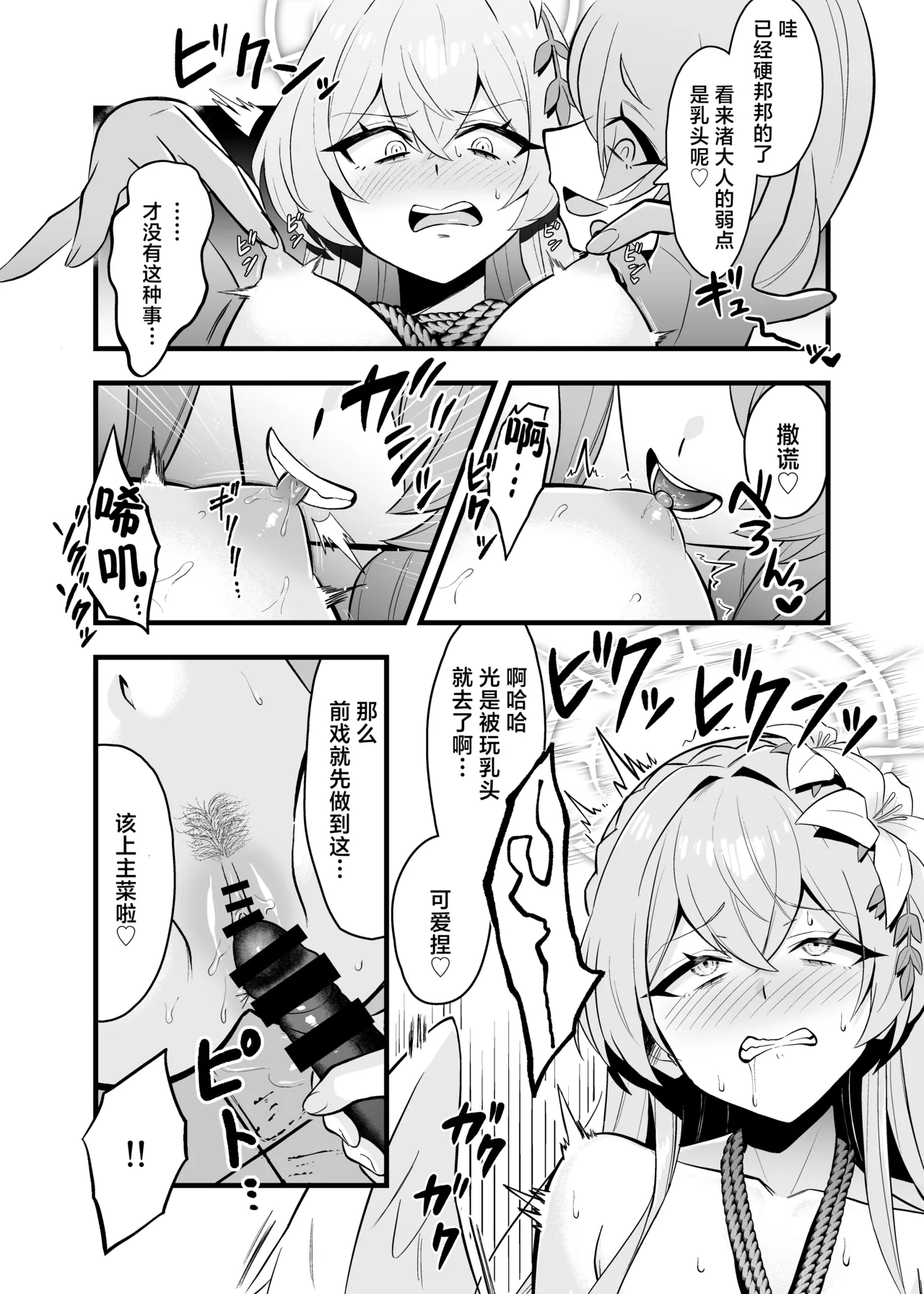 Tea Party Kanraku - Page 14