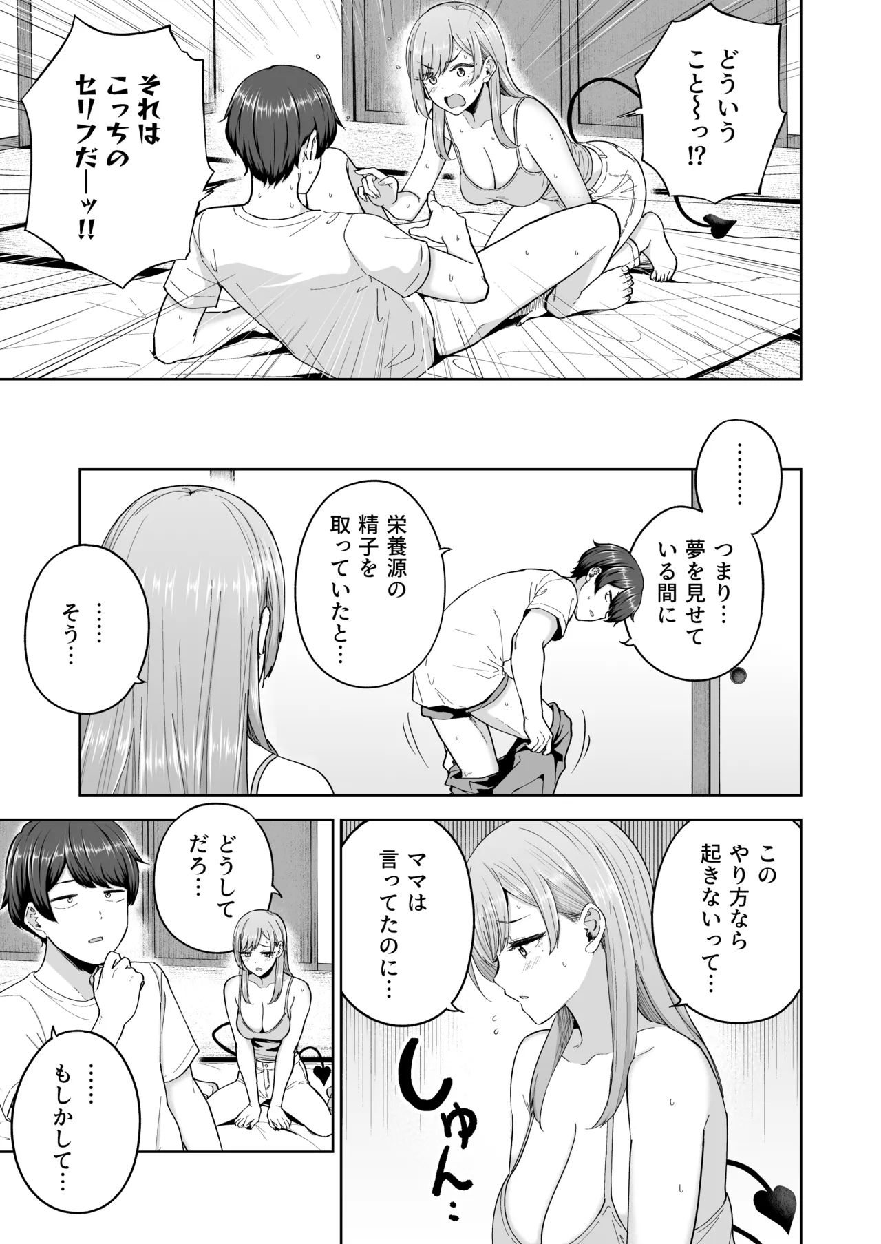Succubus-san Chi no Kazoku Kankei – The Succubus Family Chronicles - Page 14