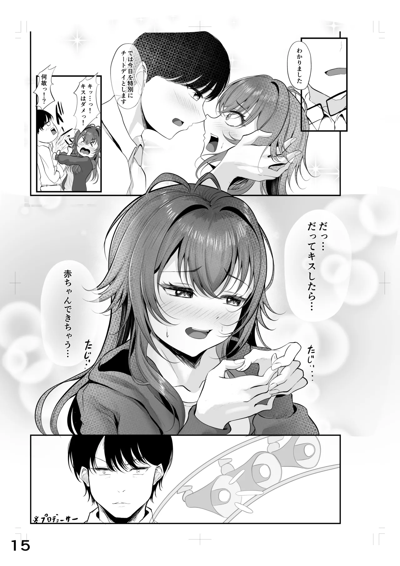 Muchi Muchi Wawa no Echi Echi Today - Page 14