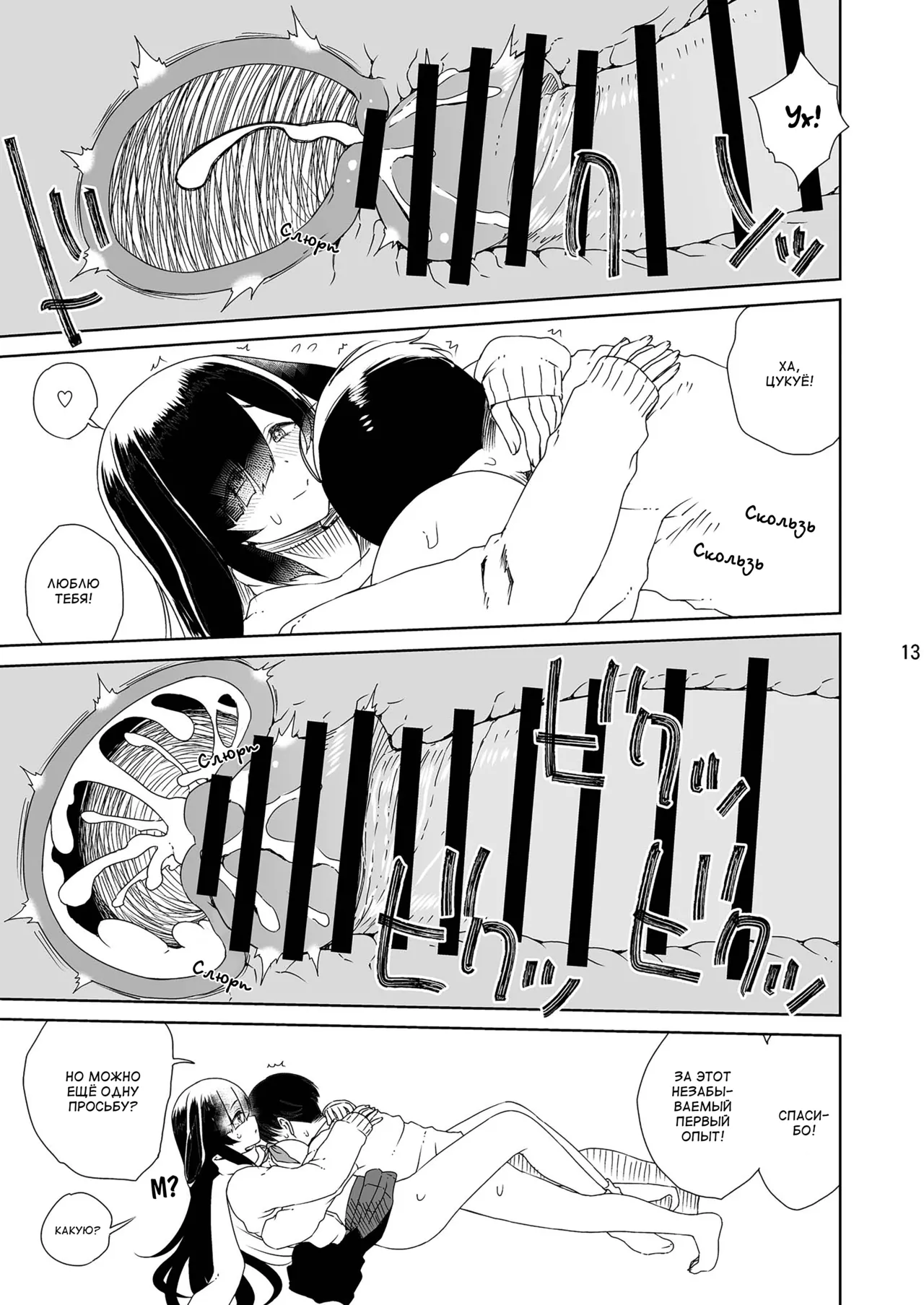 NINJUTSU - Page 14