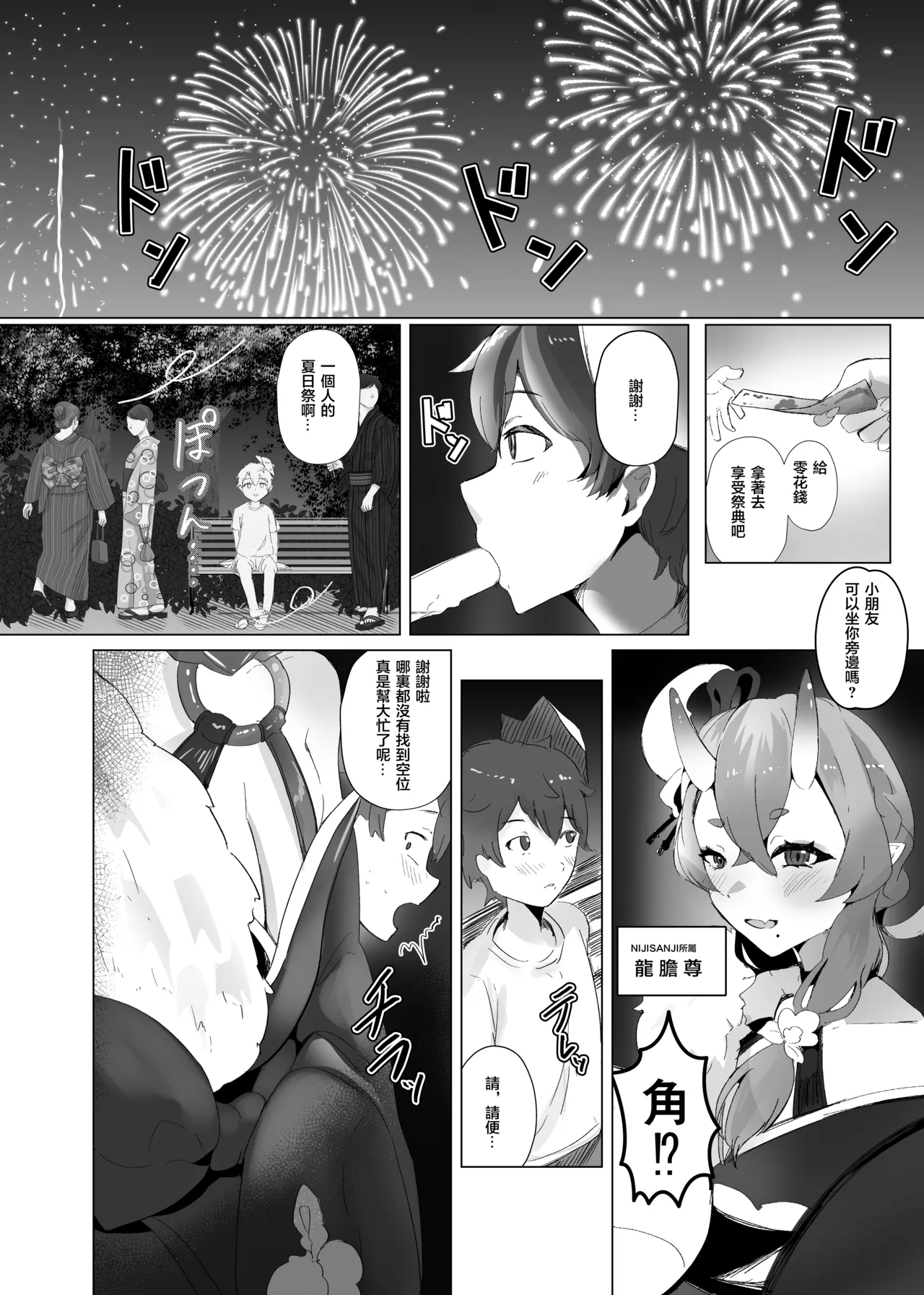 Ma Natsu ni majin no Kimi to naisho no koto - Page 15