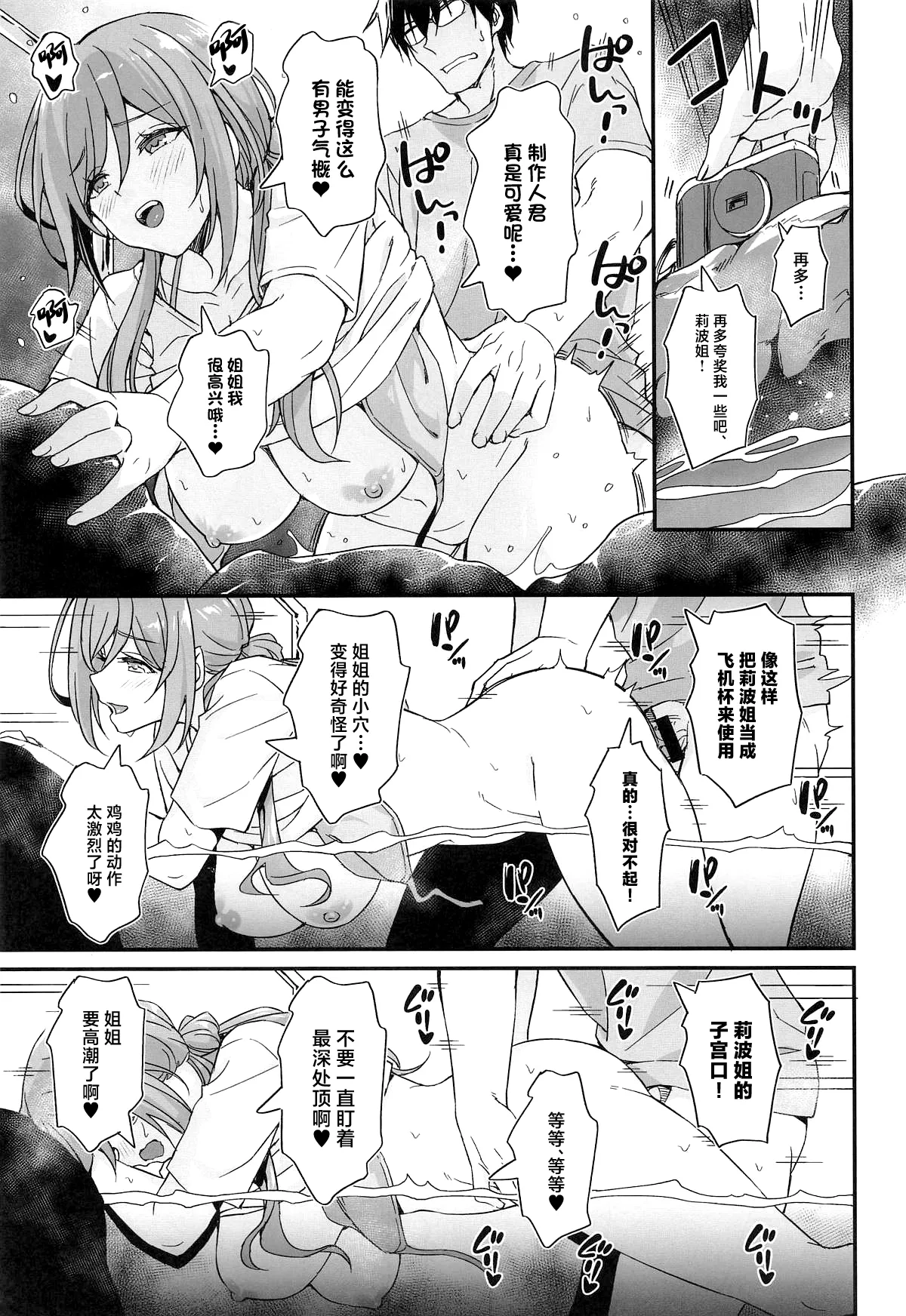 Onsen Ecchi wa Rinami Onee-chan ni Makasenasai! - Page 16