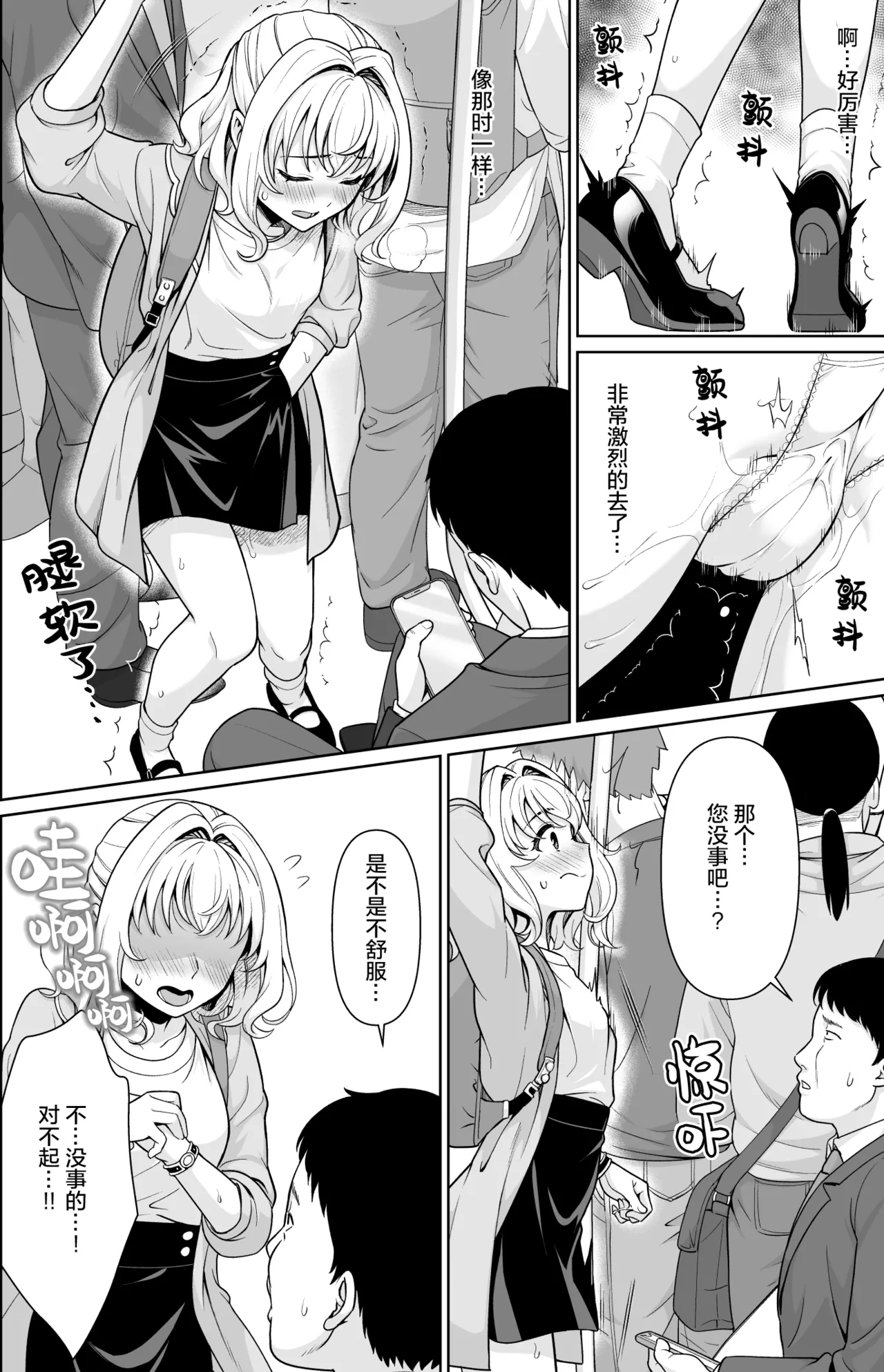 Kowase Momoka no Moushuu - Page 16