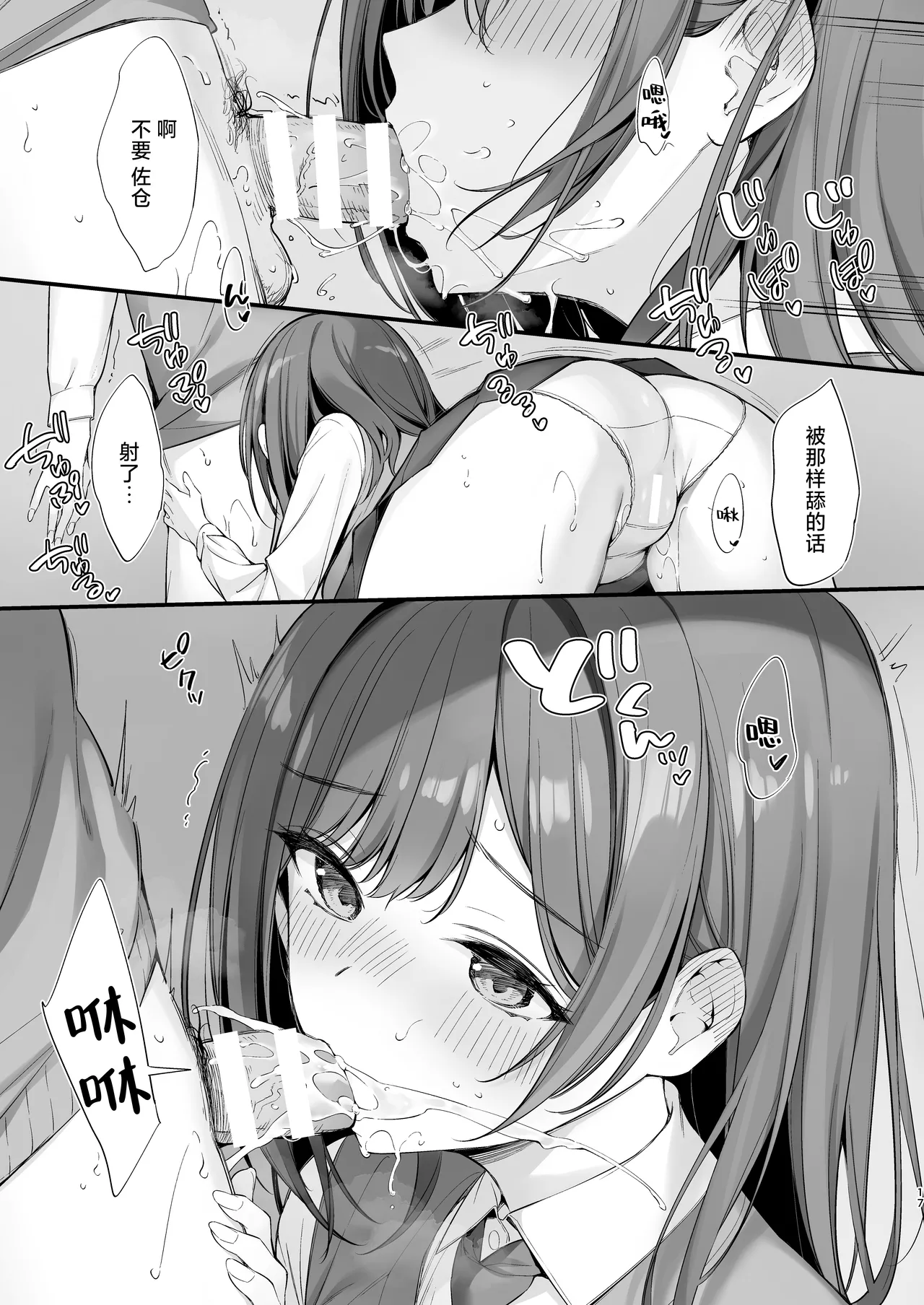 Class no Seiso na Iinchou to Yaritomo ni Natta Hanashi - Page 16