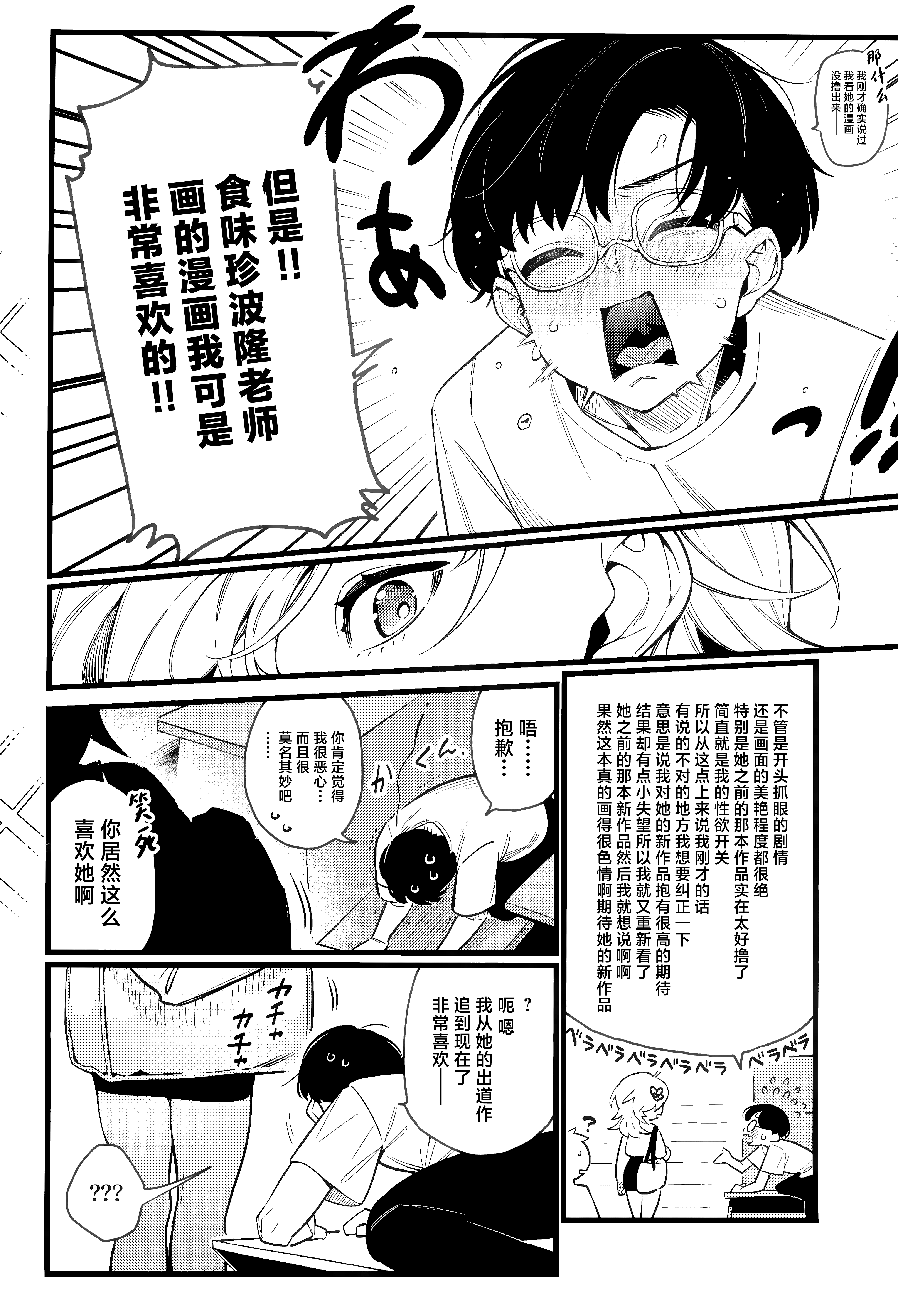 Imaichi Nukenai Ero Mangaka - Page 16