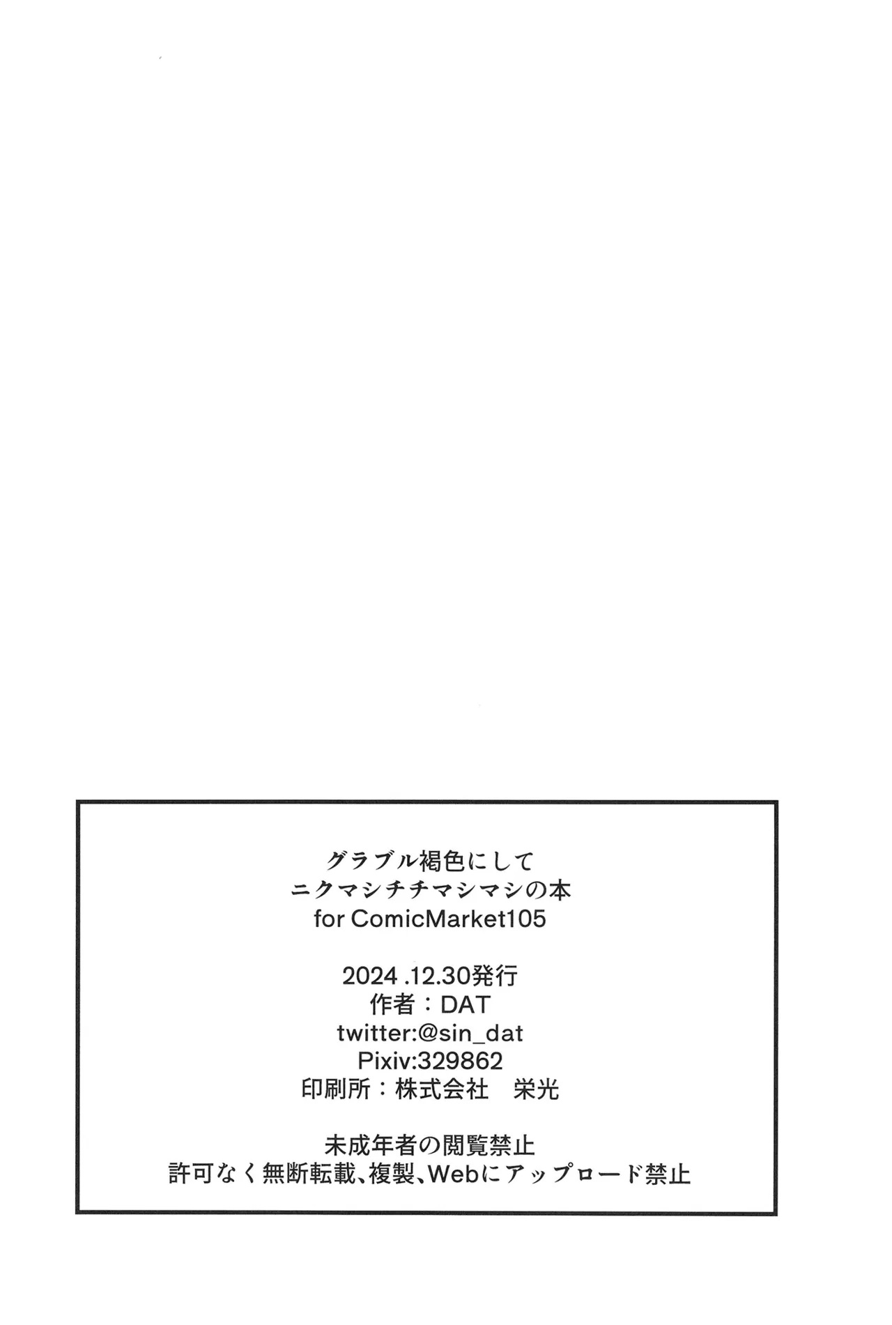 Granblue Kasshoku ni Shite Nikumashichichimashimashi no Hon - Page 17