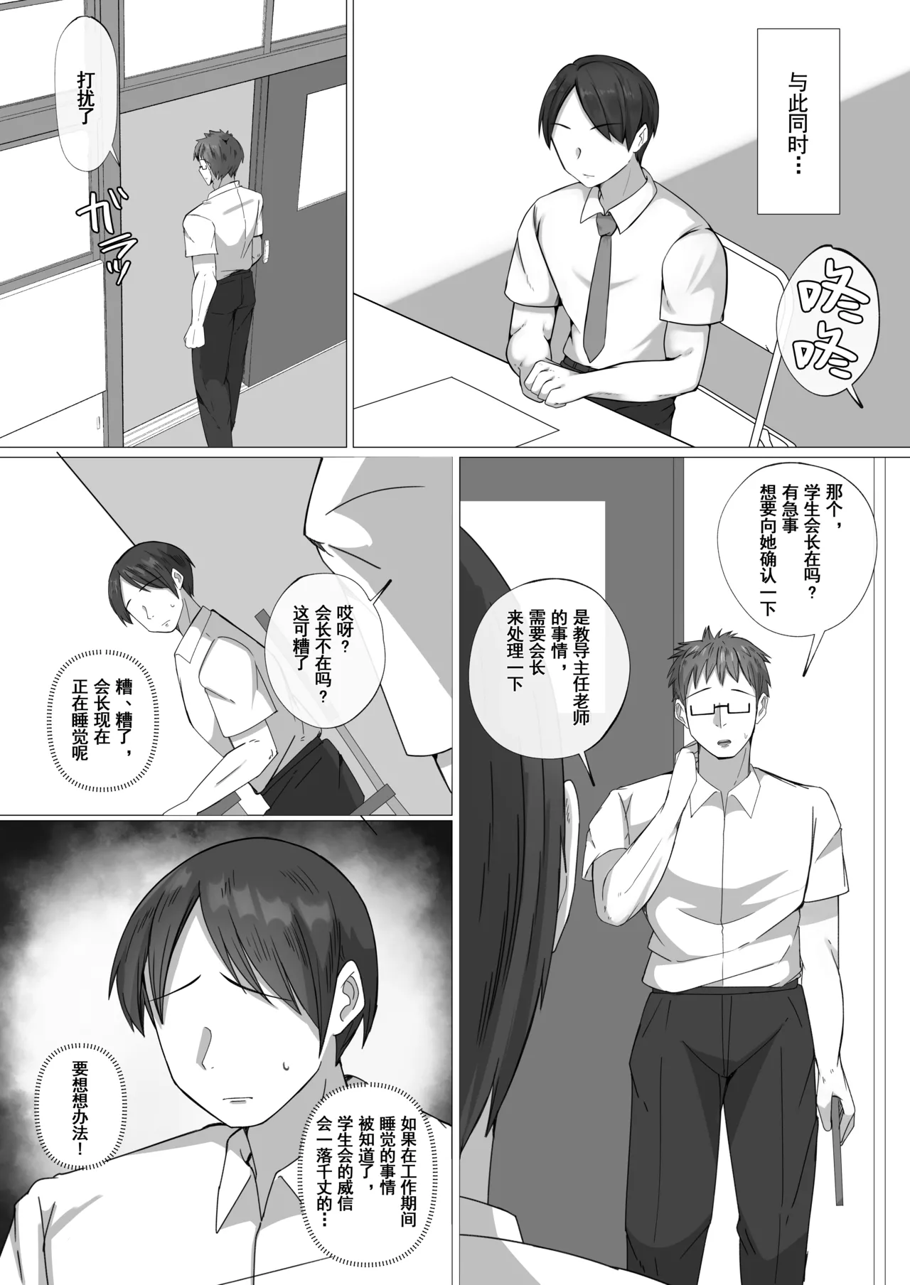 Boku ga Akogareta Seitokaichou wa… Aitsu no Mae de wa Mesu ni Naru. - Page 17