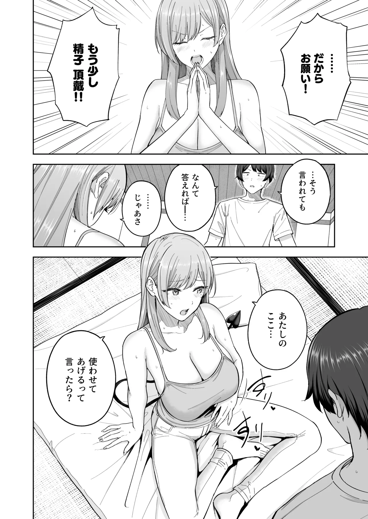Succubus-san Chi no Kazoku Kankei – The Succubus Family Chronicles - Page 17