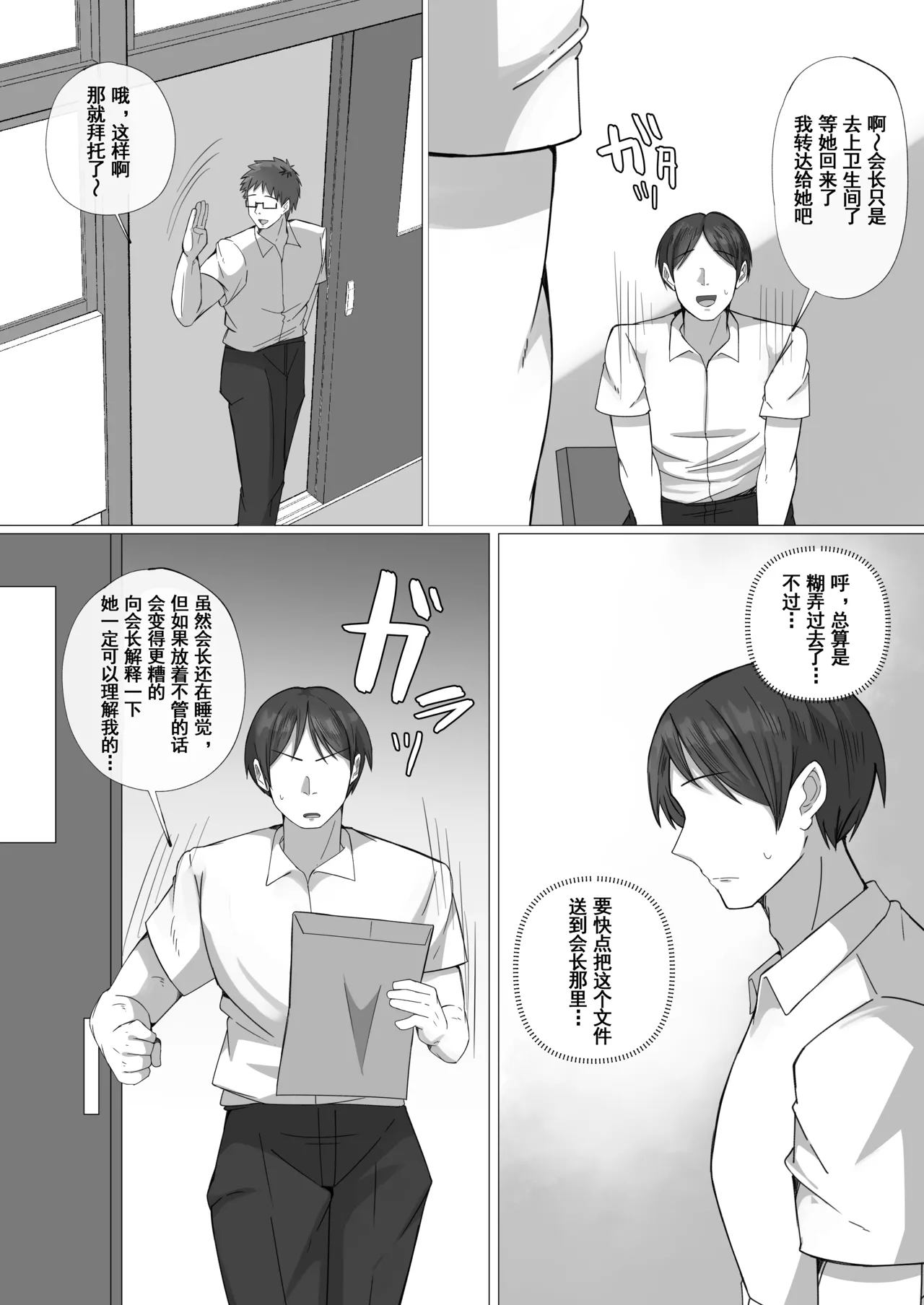 Boku ga Akogareta Seitokaichou wa… Aitsu no Mae de wa Mesu ni Naru. - Page 18