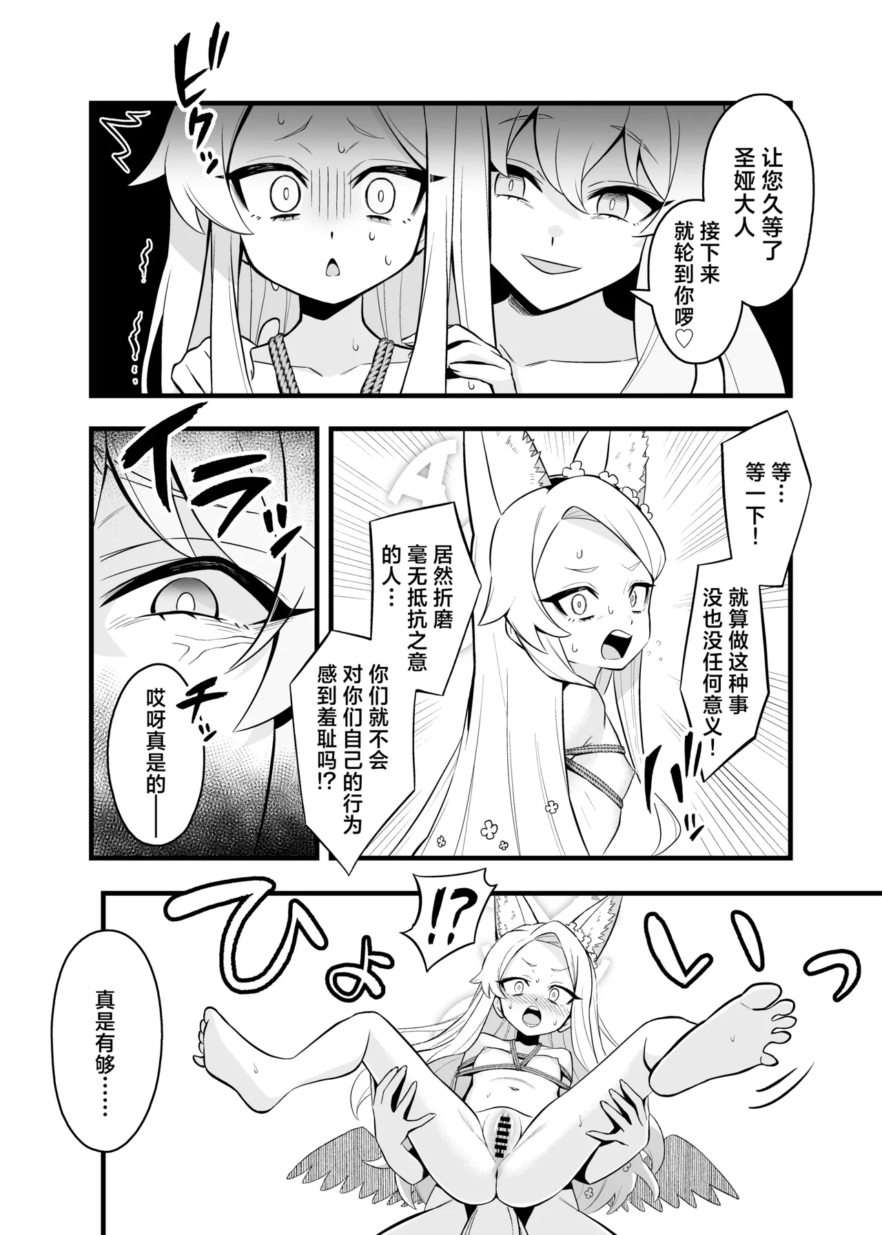 Tea Party Kanraku - Page 18