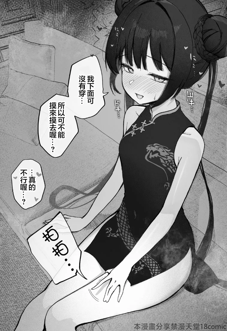Mendokusakute Mo Sukide Ite! Ura - Page 19
