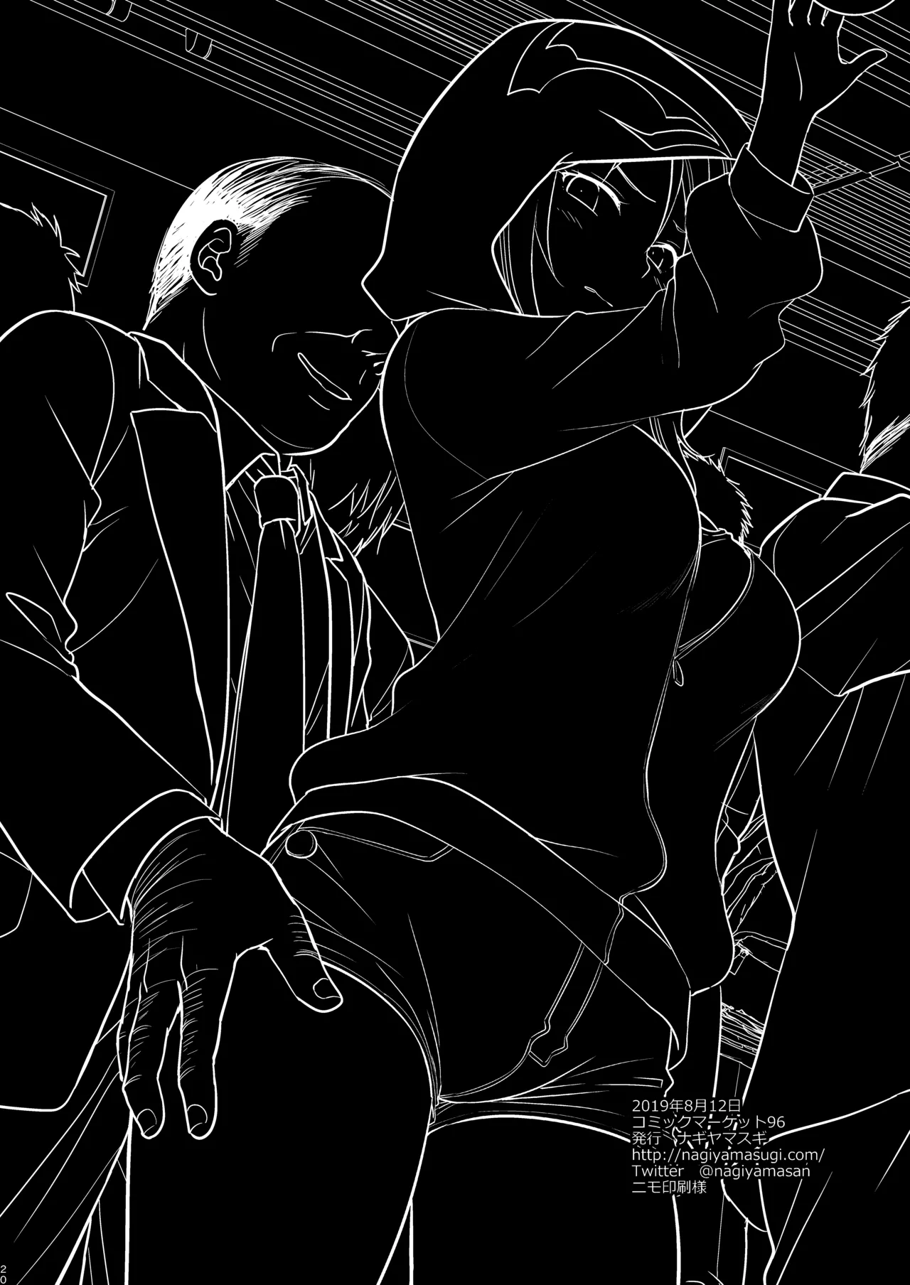 Lucifer Chikan Densha - Page 19
