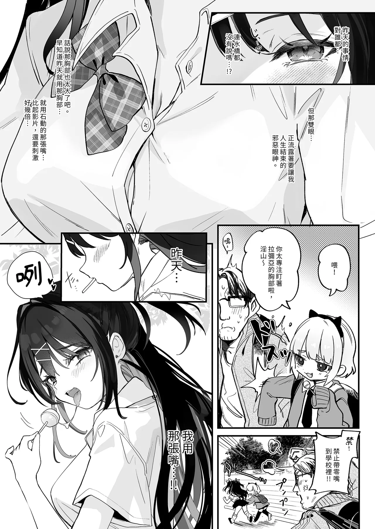 Koitsu ni Katsu Houhou – Wanted!! How to win this girl. - Page 19