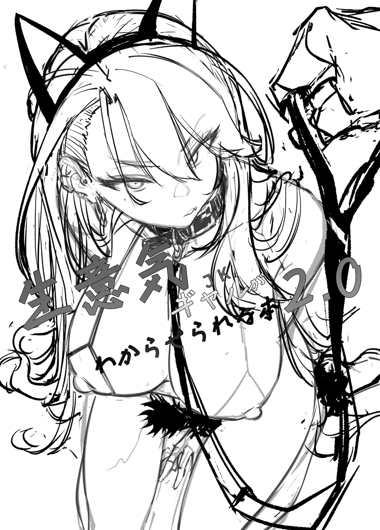 Namaiki JK ga Wakaraserareru Hon 2.0 - Page 2