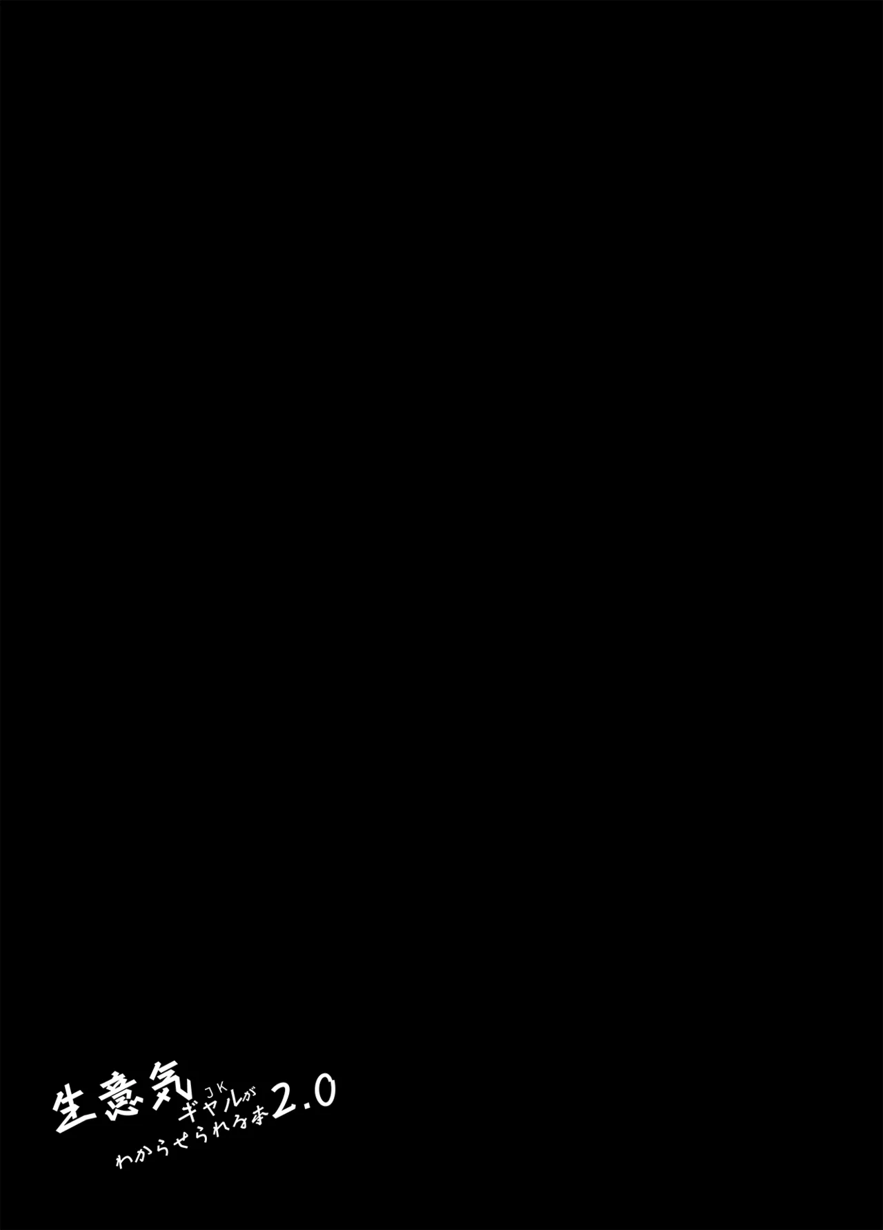 Namaiki JK ga Wakaraserareru Hon 2.0 - Page 20