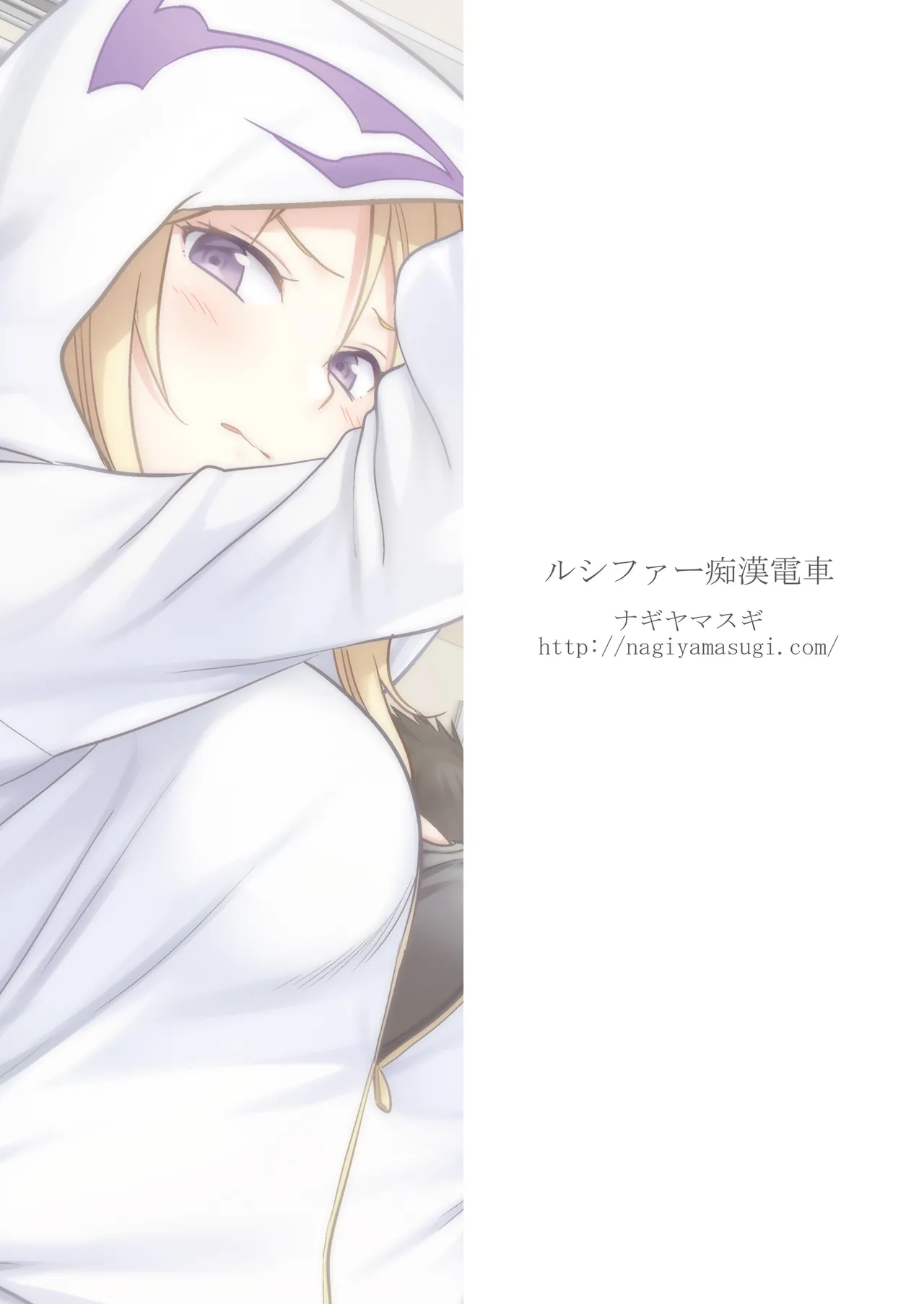 Lucifer Chikan Densha - Page 20