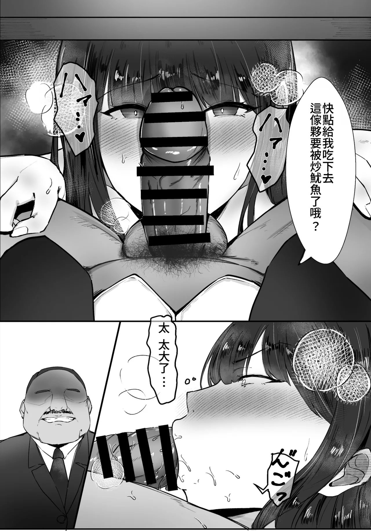 Kizukeba Kanojo wa, Shachou no Ude no Naka de Ochiteita - Page 20