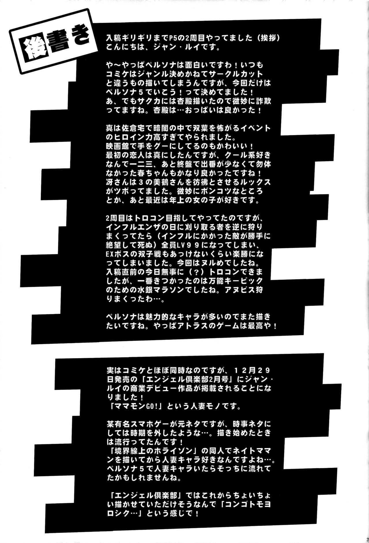 Niijima Shimai no Christmas - Page 20