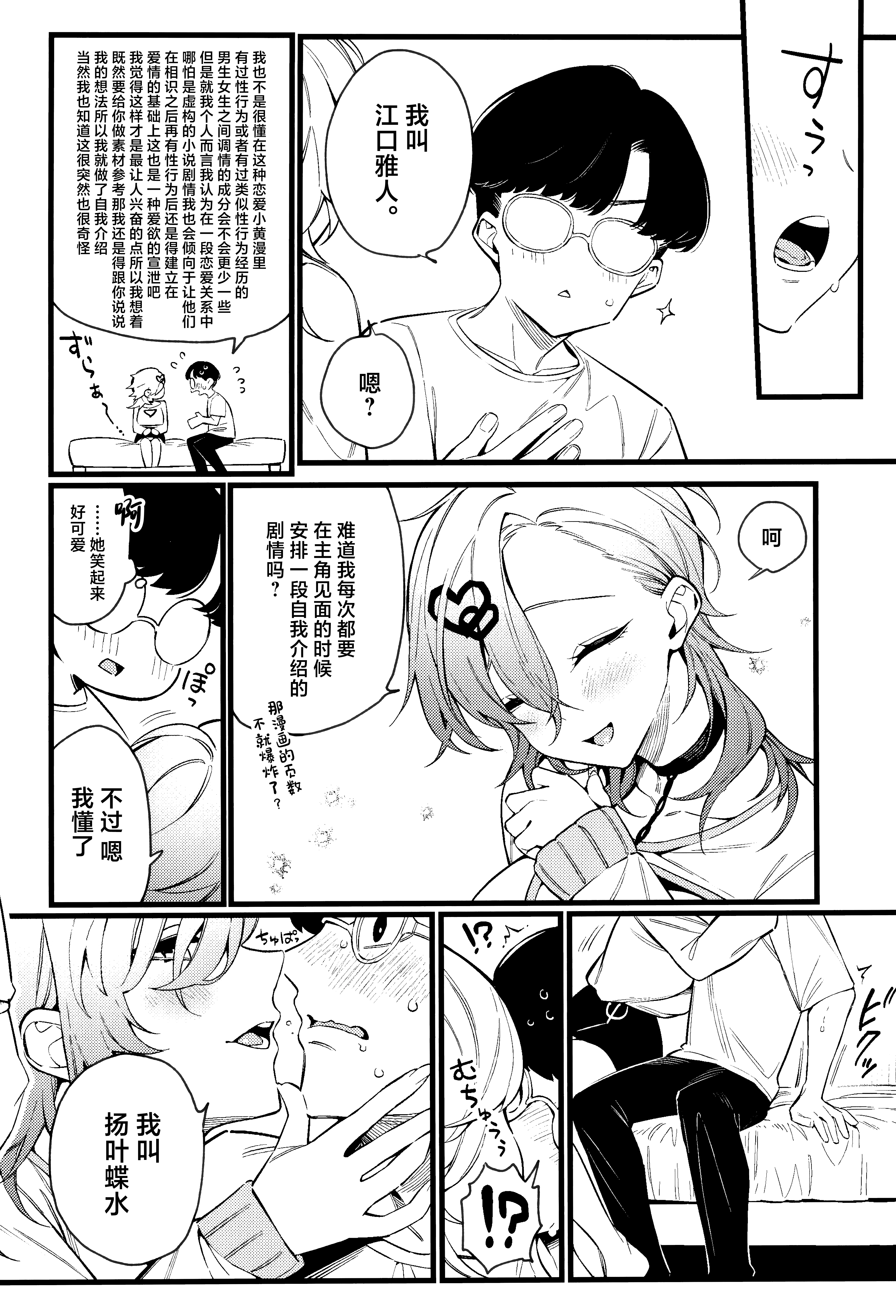 Imaichi Nukenai Ero Mangaka - Page 20