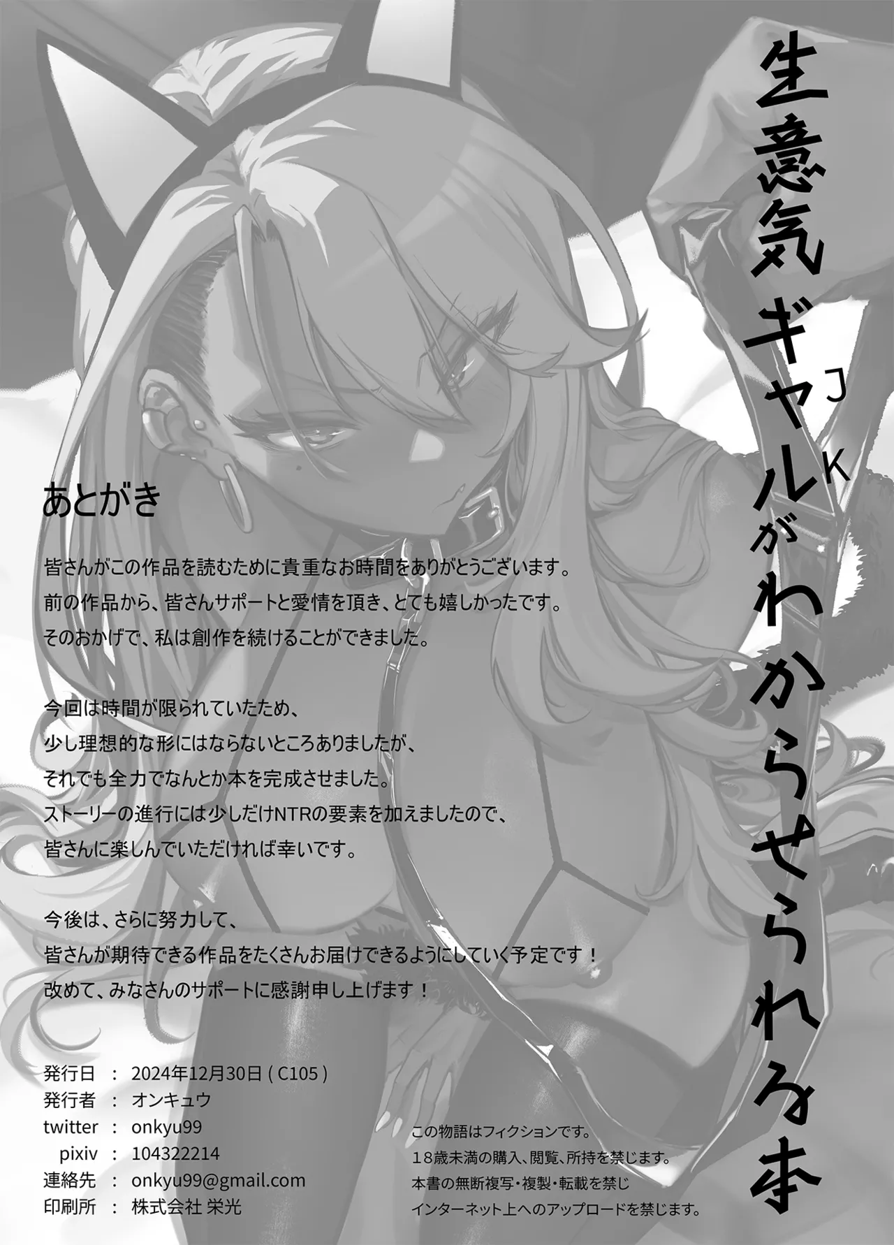 Namaiki JK ga Wakaraserareru Hon 2.0 - Page 21