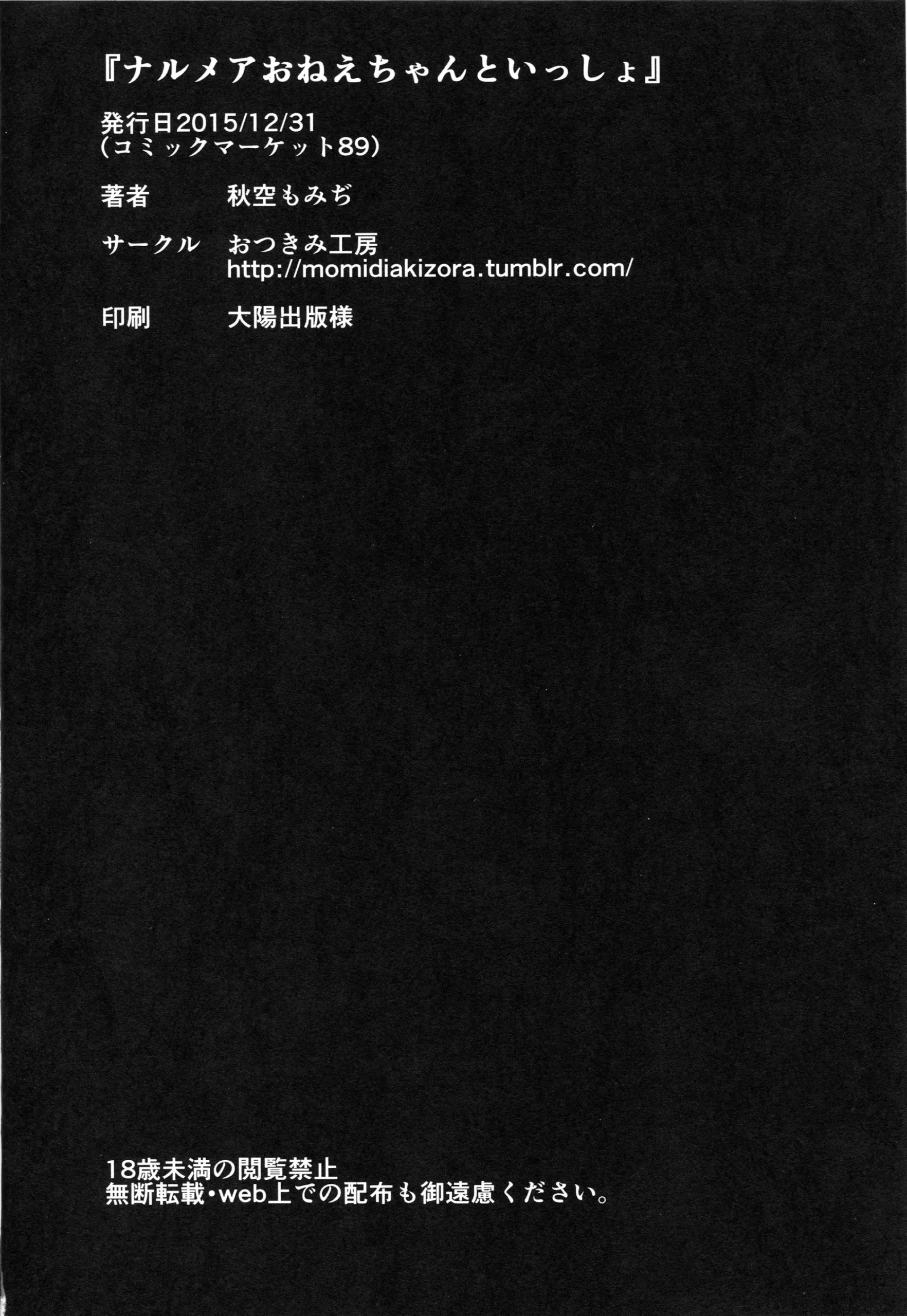 Narumeia Onee-chan to Issho - Page 21
