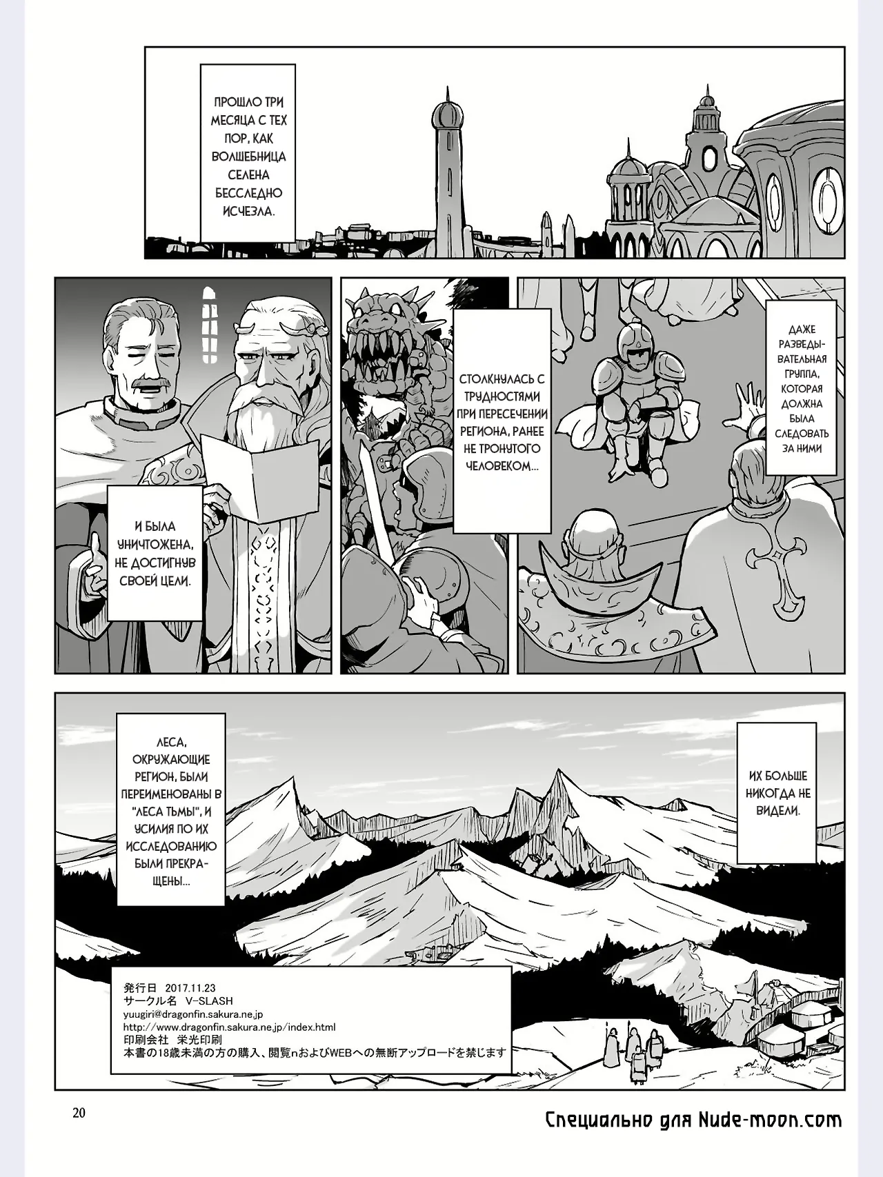 Lust Ritual Seinaru Ikenie - Page 21