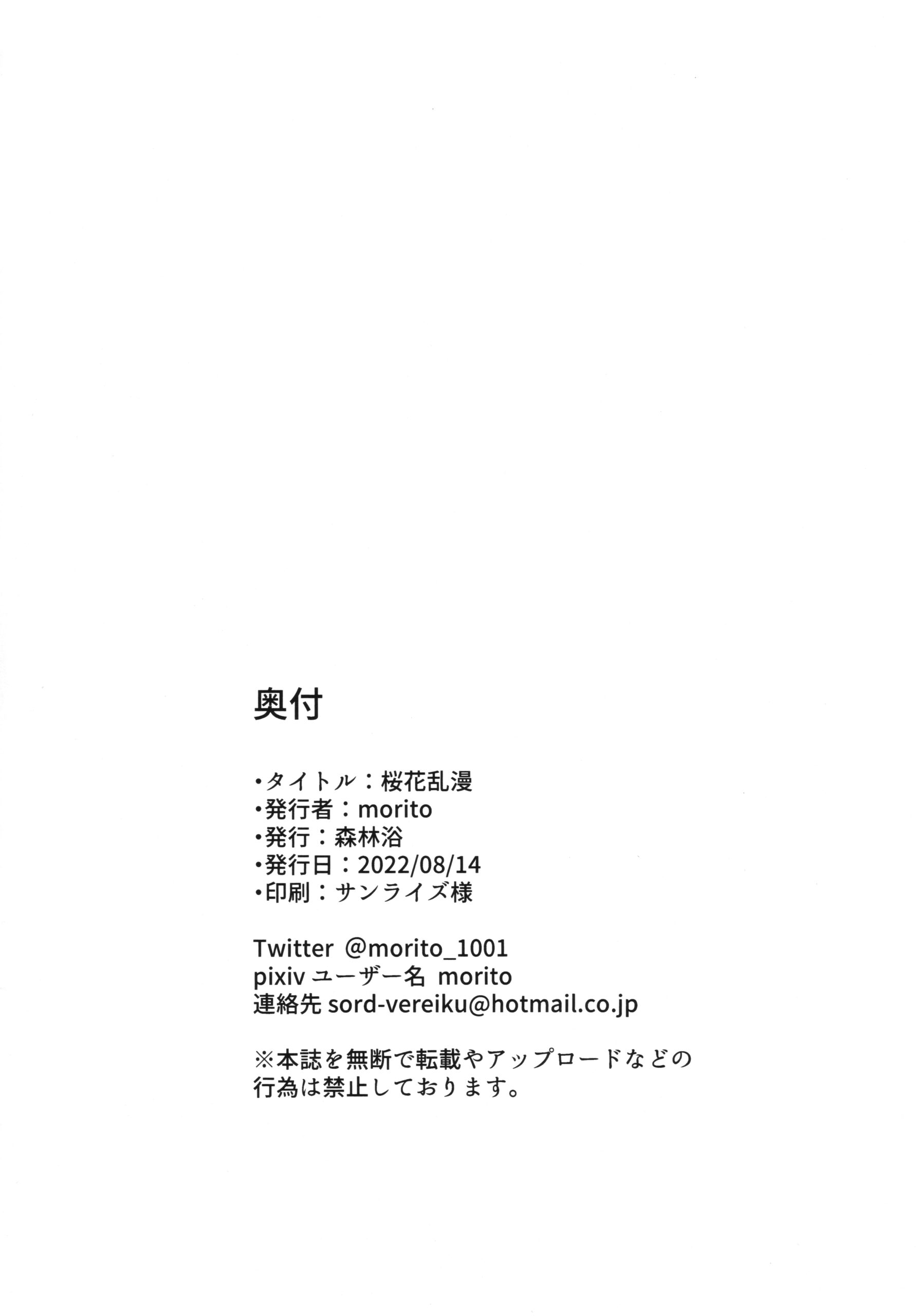 Ouka Ranman - Page 21