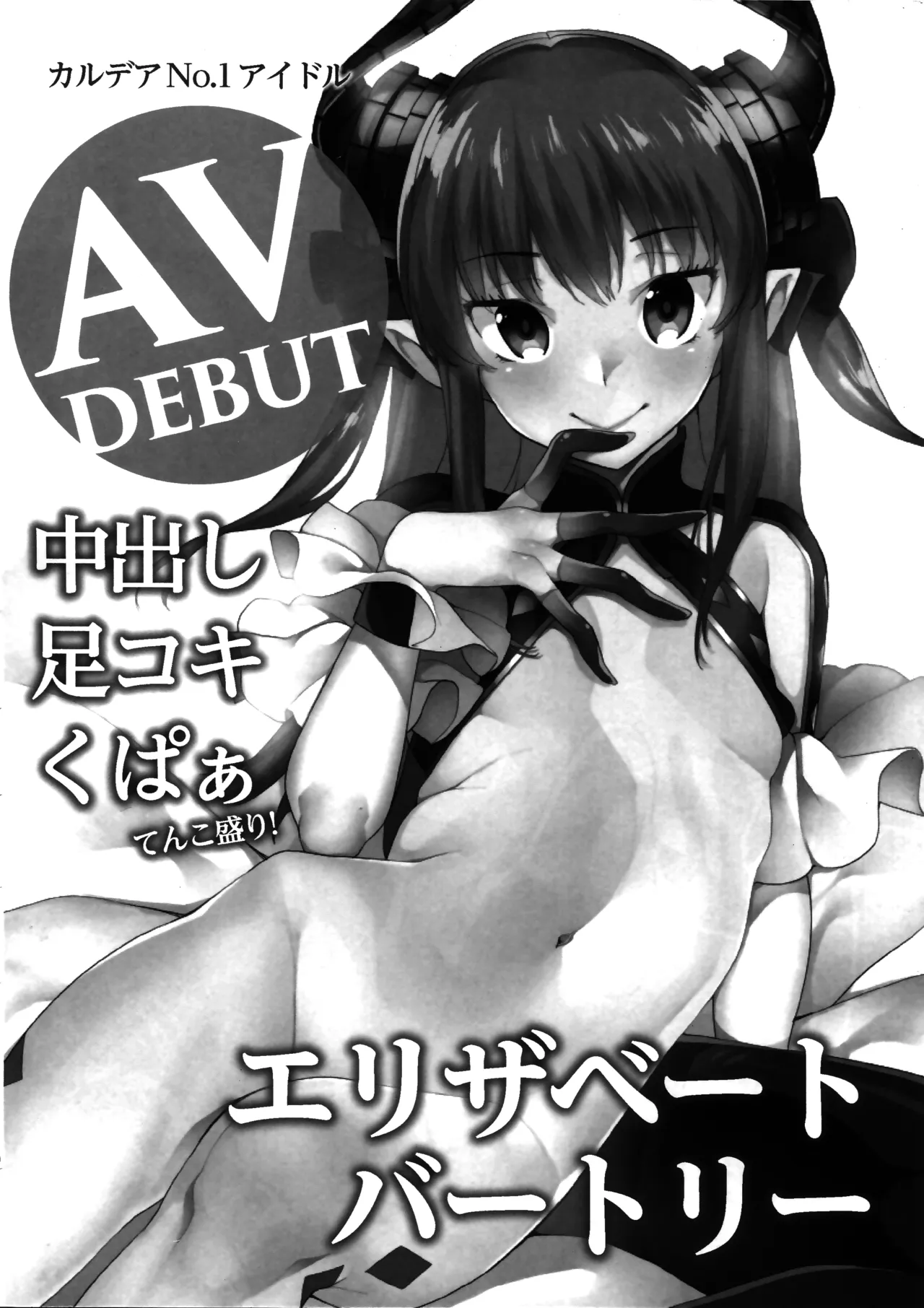 Senketsu Sokugi Majou - Page 22