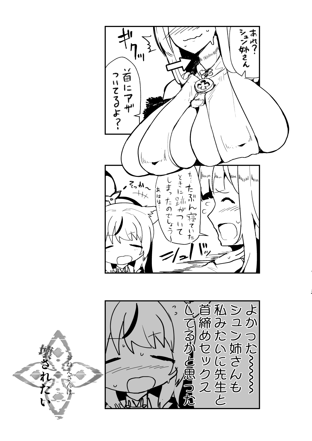 Onee-san wa Kowasaretai - Page 22