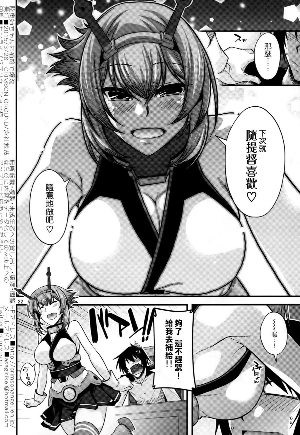 Mutsu Onee-chan ni Hokyuu de Bakuchin - Page 22