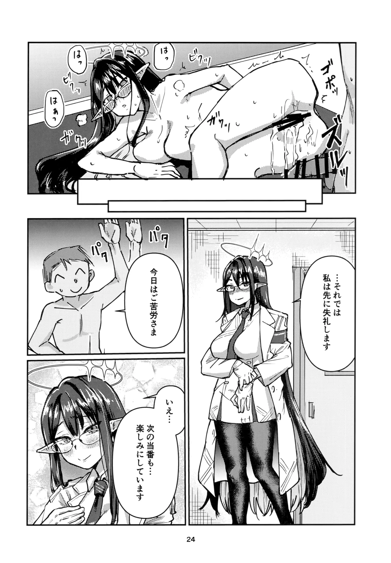 Shuseki Gyouseikan no Oshigoto. - Page 23