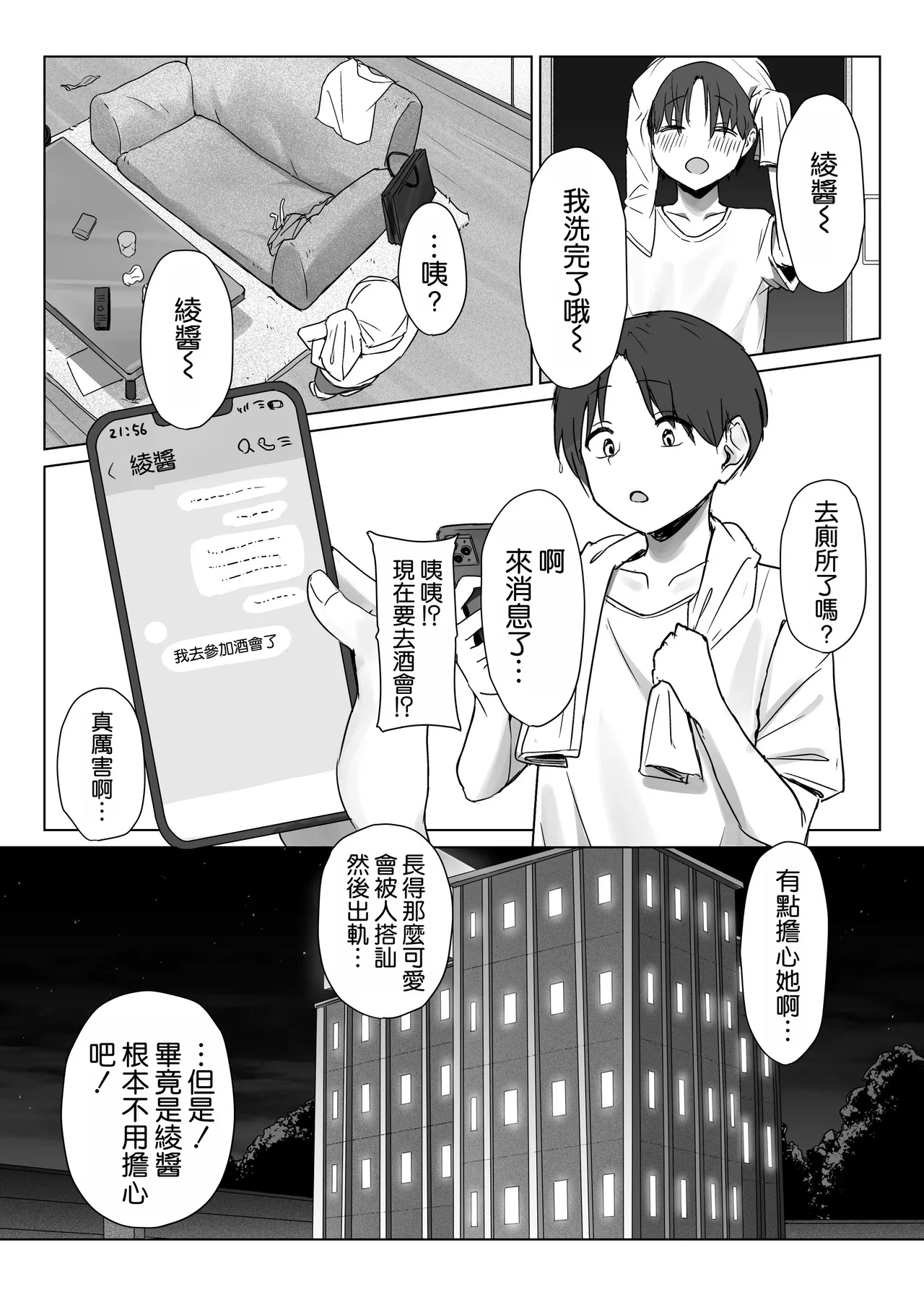 Boku no Kanojo wa, Boku to wa Sex Shitakunai - Page 23