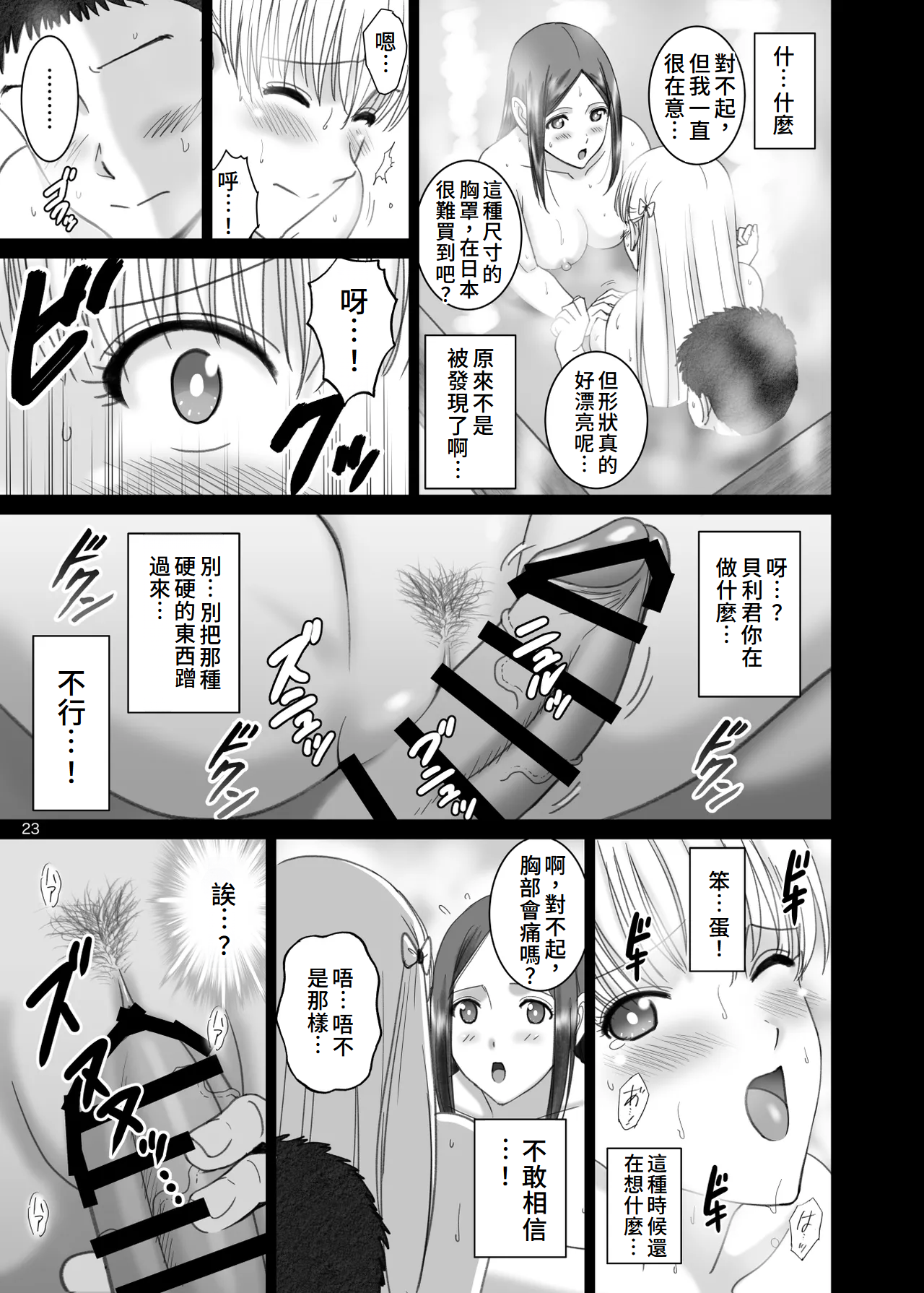 Onnayu de Maria-san to Nuru Hame Reco Session - Page 23
