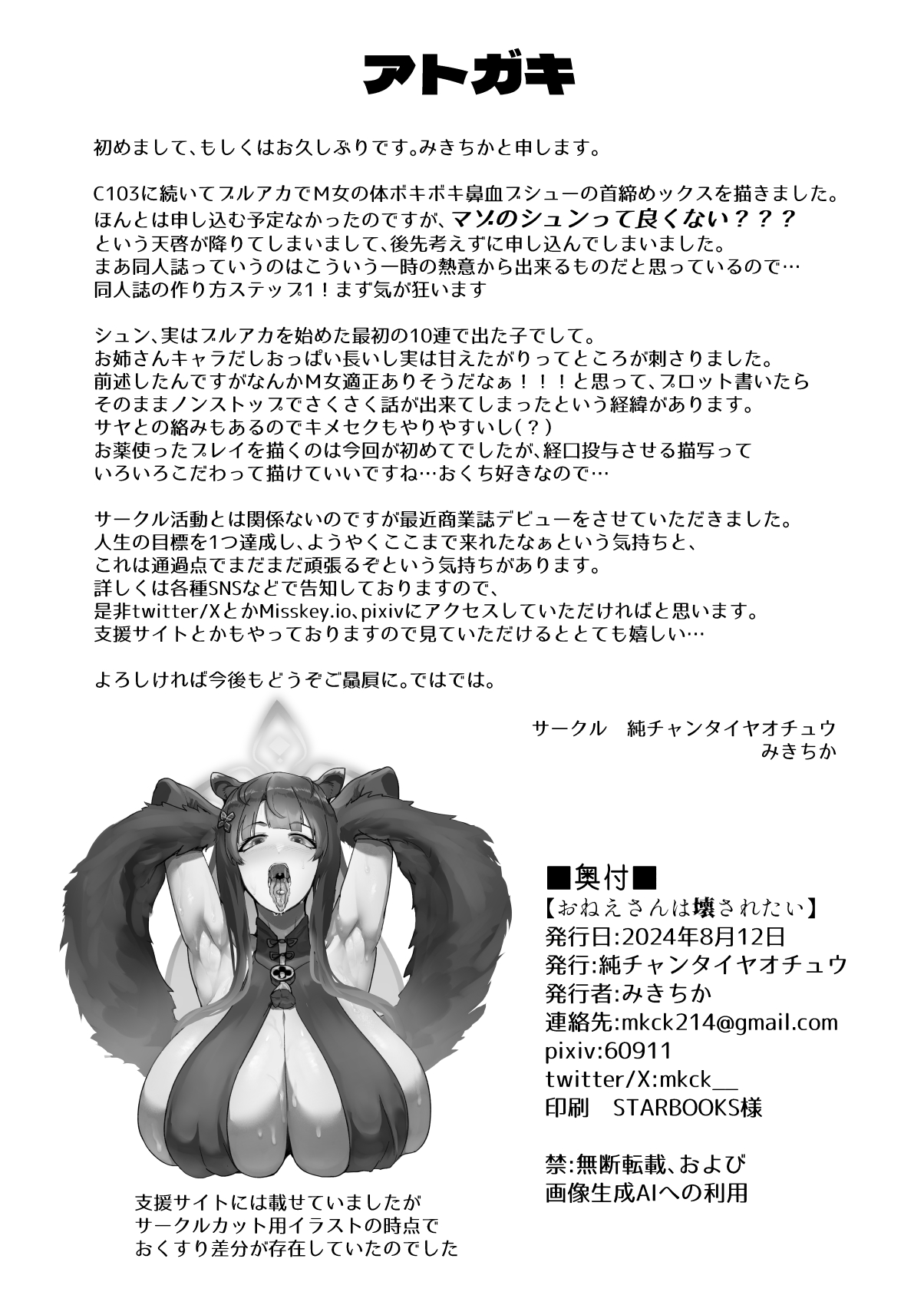 Onee-san wa Kowasaretai - Page 23