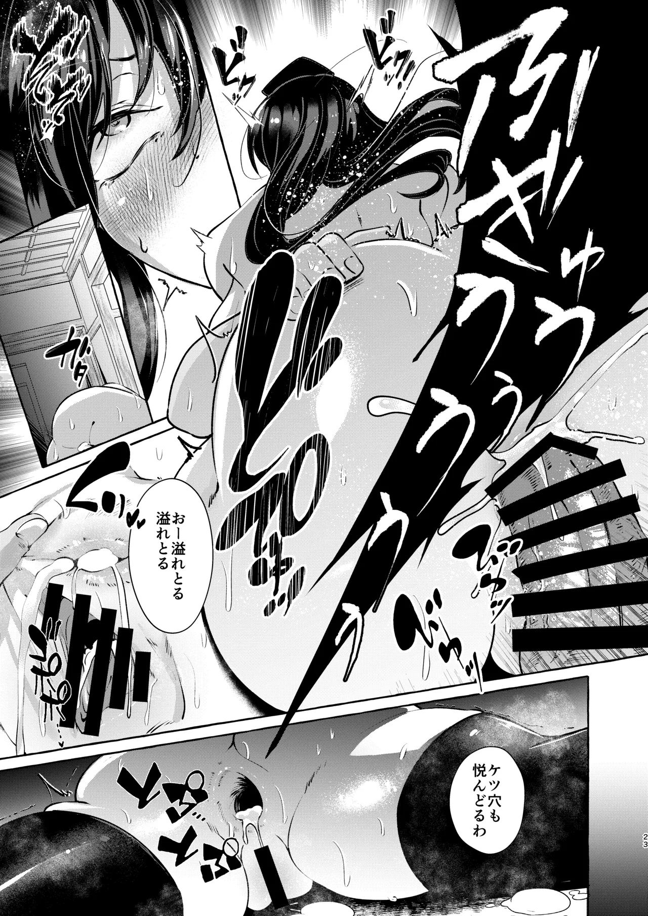 Iizunamaru no Sekinin desu - Page 23