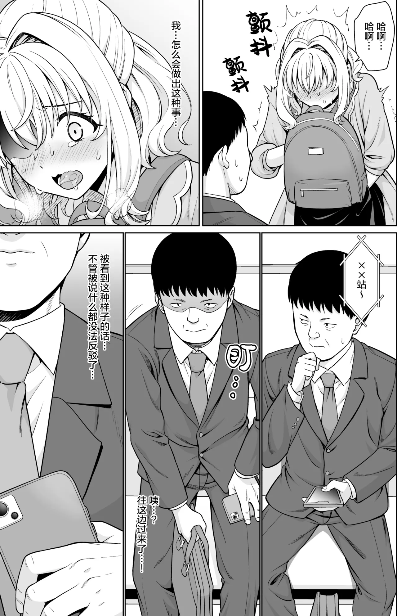 Kowase Momoka no Moushuu - Page 23