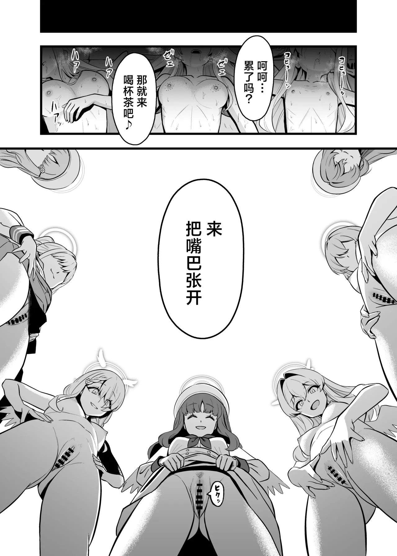 Tea Party Kanraku - Page 24